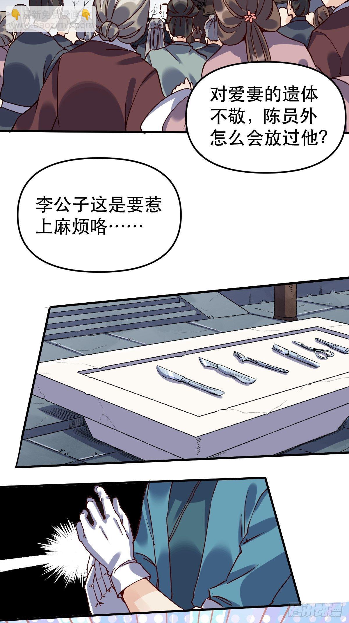 🍜原来我是修仙大佬 第十一话 第21页