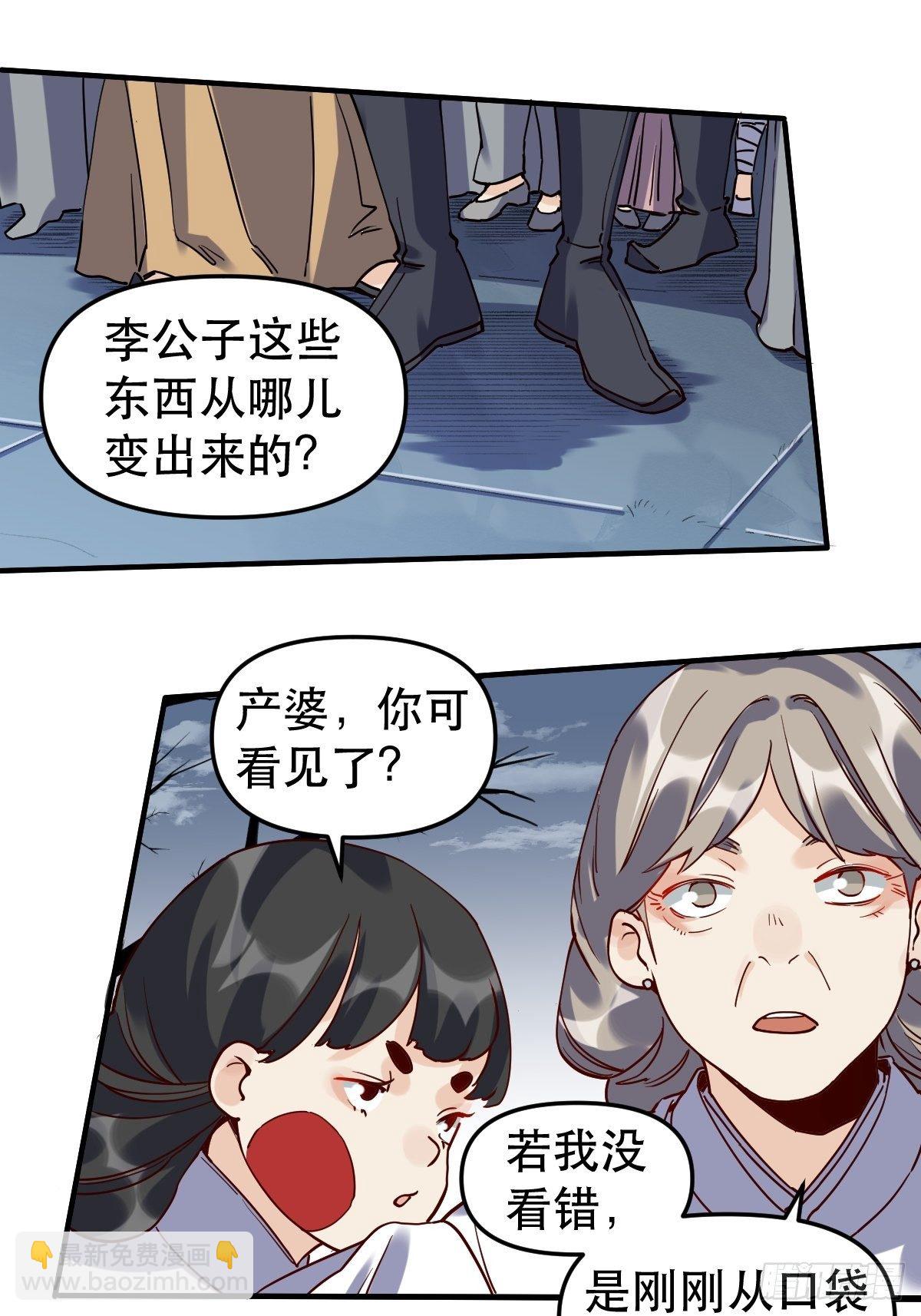 🍜原来我是修仙大佬 第十一话 第23页