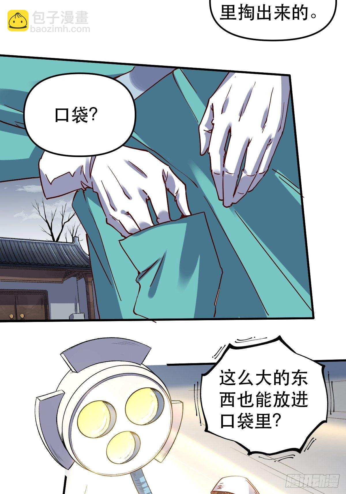 🍜原来我是修仙大佬 第十一话 第24页