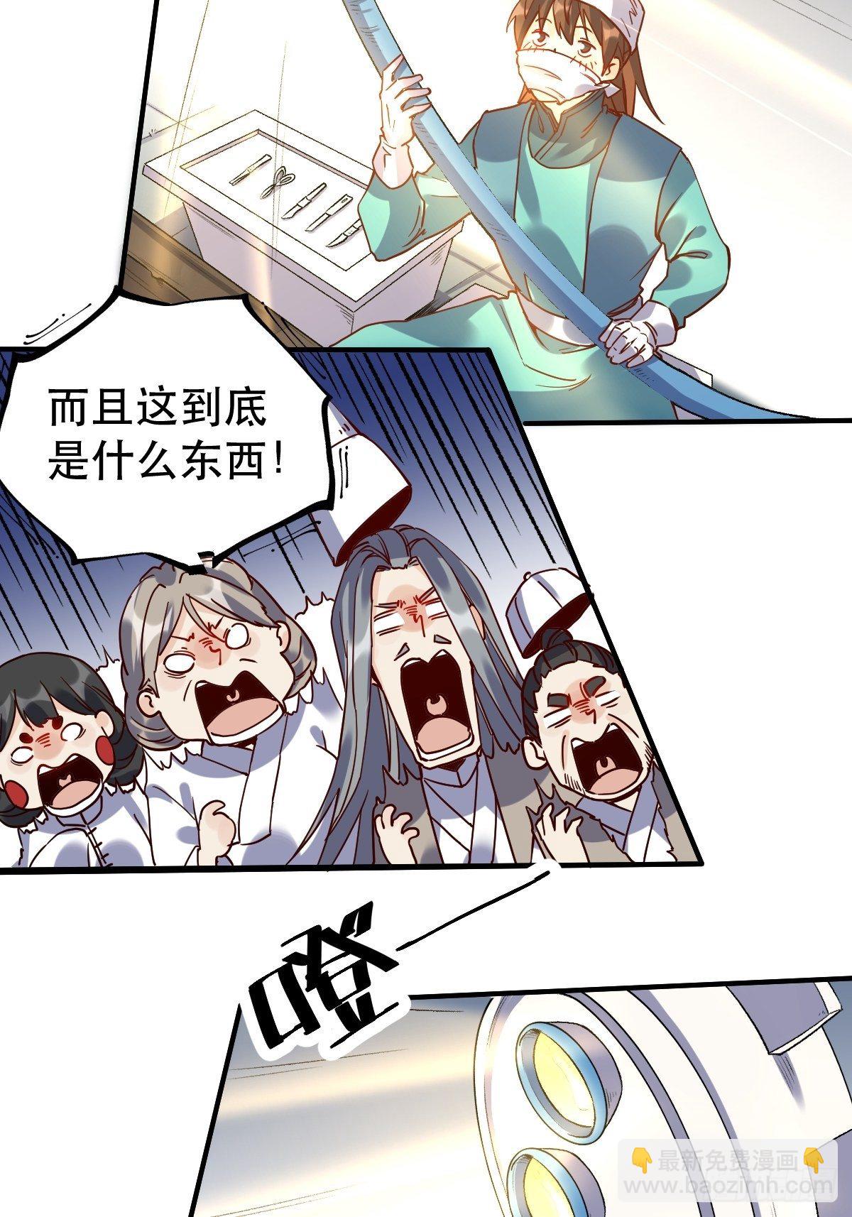 🍜原来我是修仙大佬 第十一话 第25页