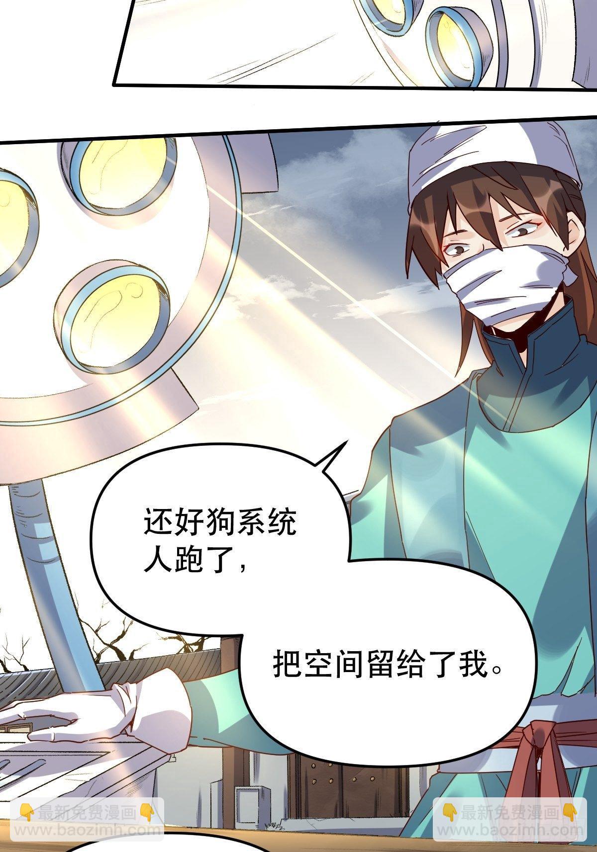 🍜原来我是修仙大佬 第十一话 第26页
