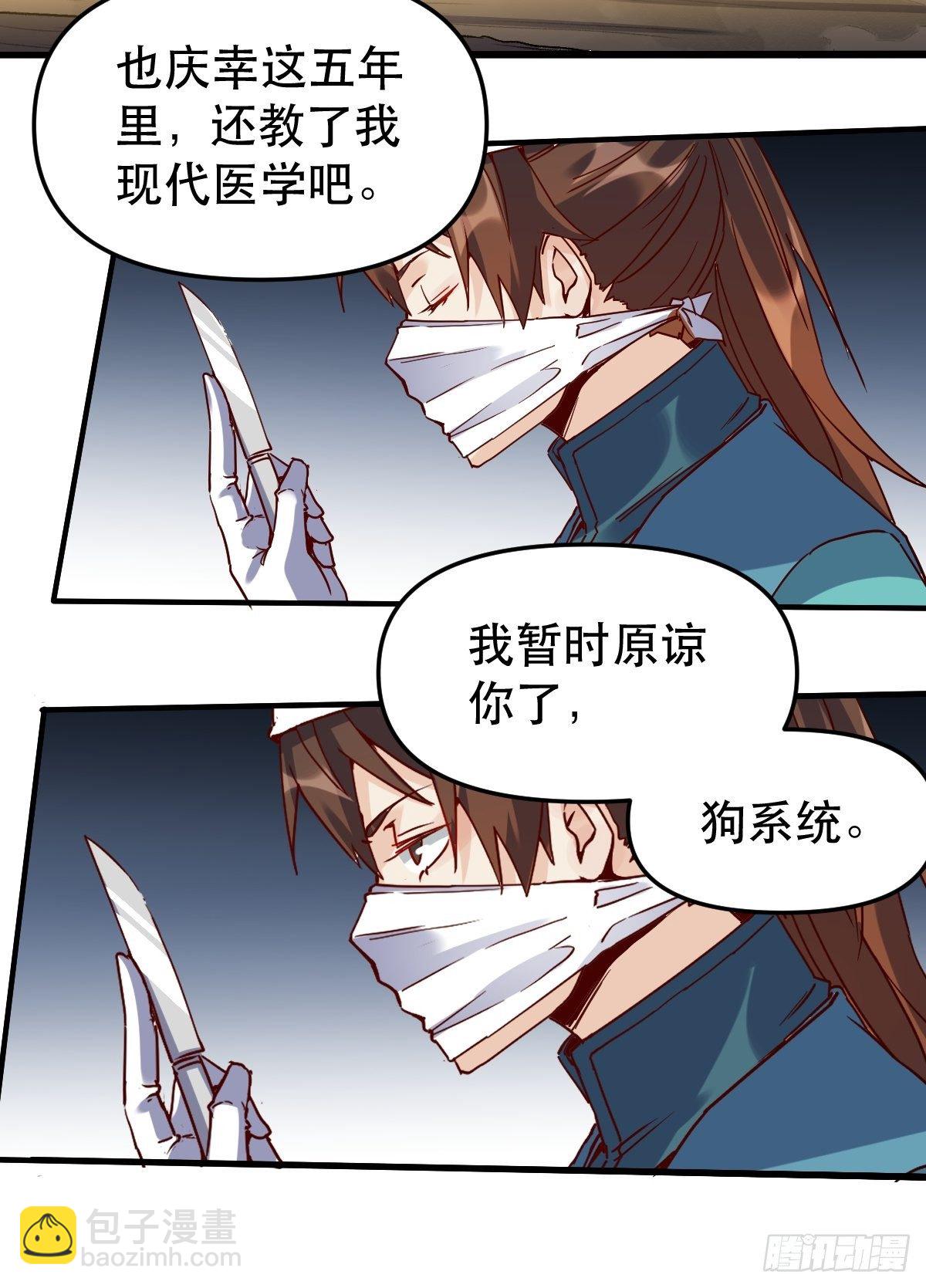 🍜原来我是修仙大佬 第十一话 第27页