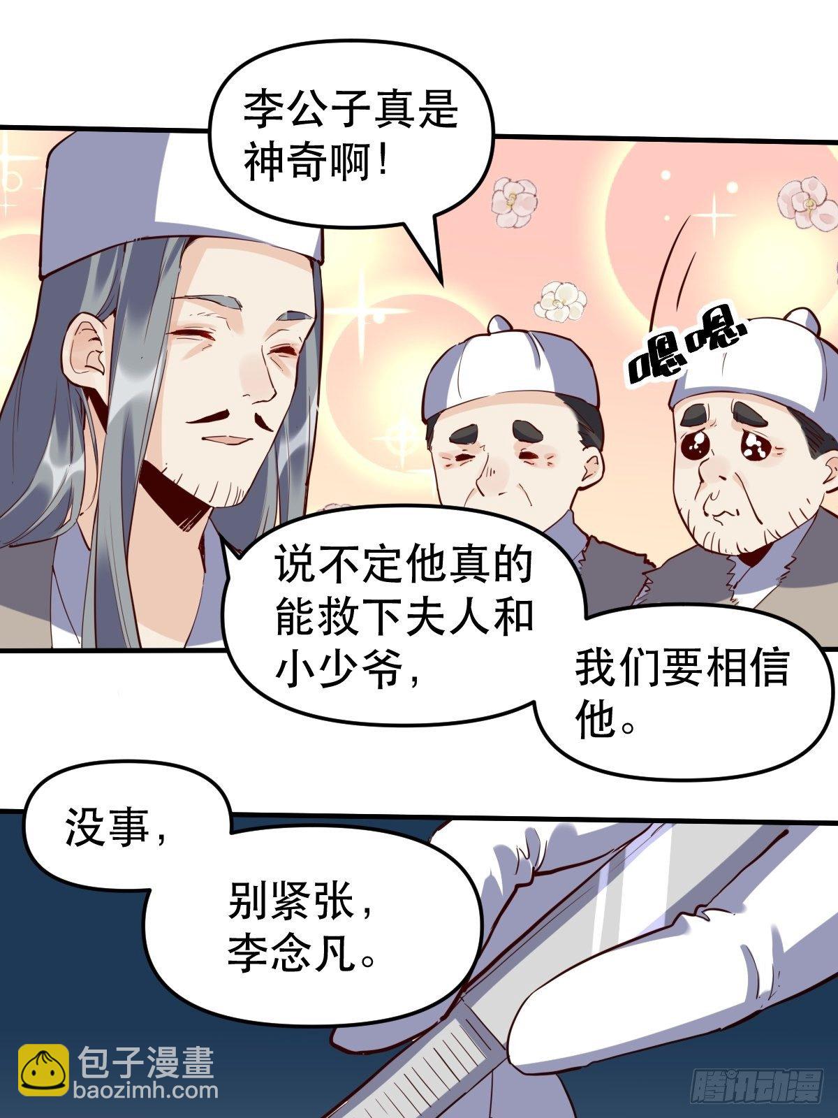 🍜原来我是修仙大佬 第十一话 第28页
