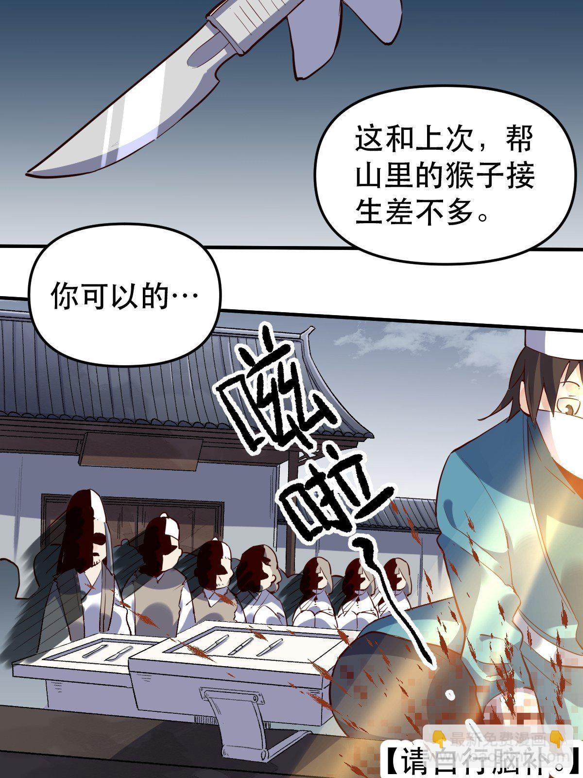 🍜原来我是修仙大佬 第十一话 第29页