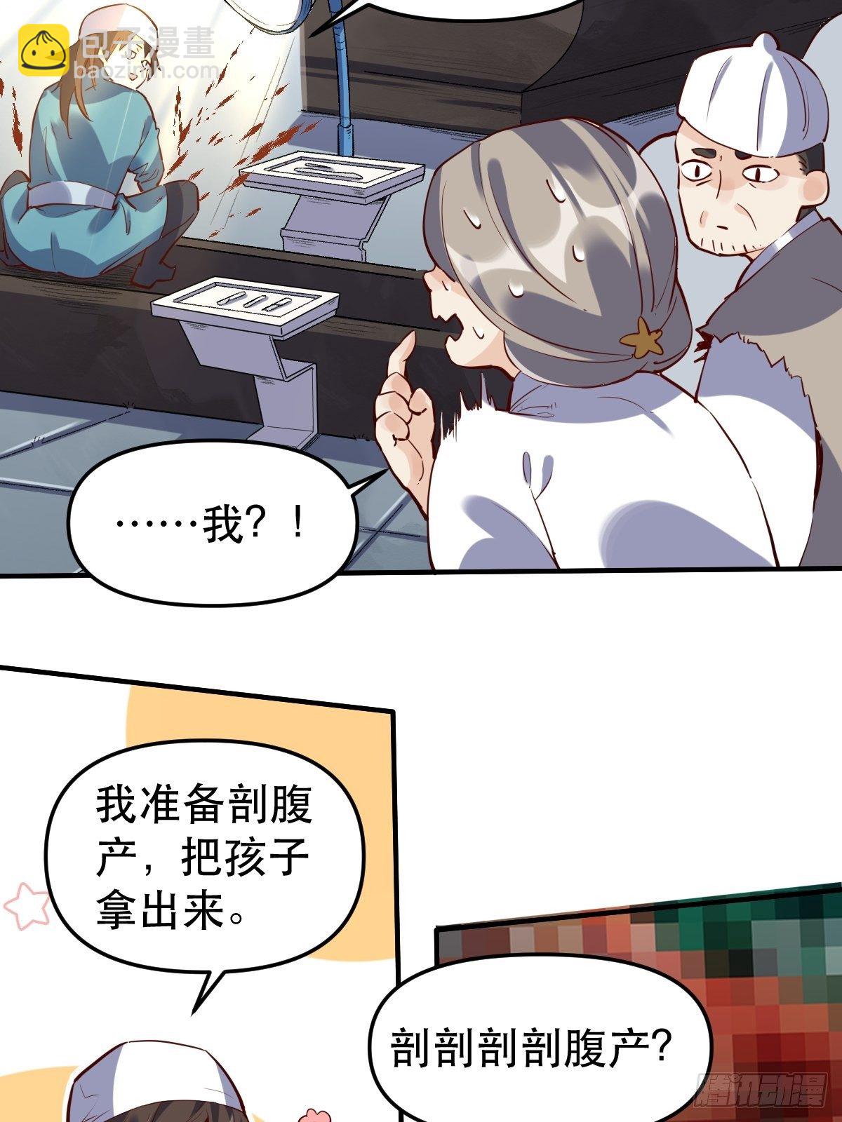🍜原来我是修仙大佬 第十一话 第31页