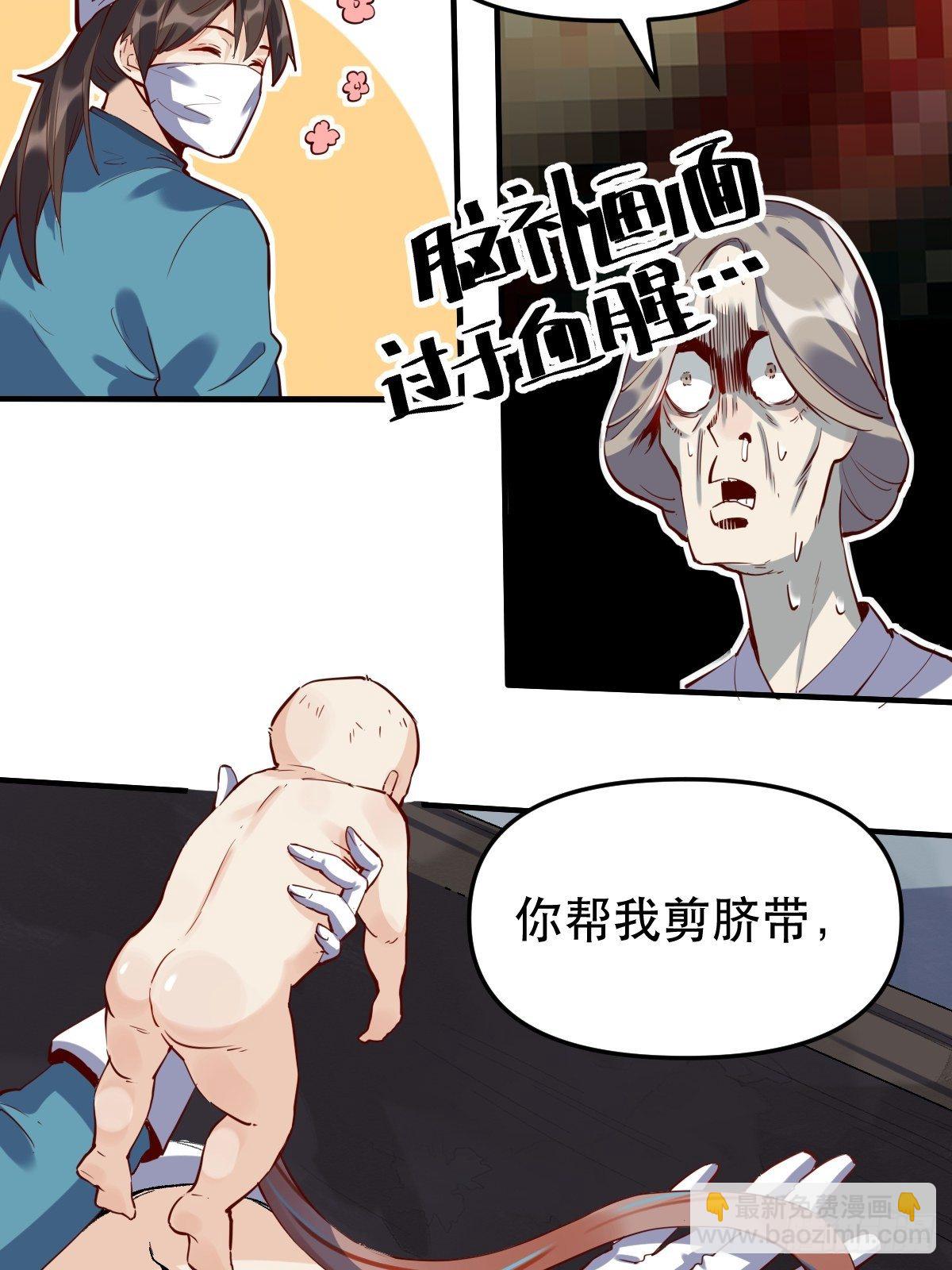 🍜原来我是修仙大佬 第十一话 第32页