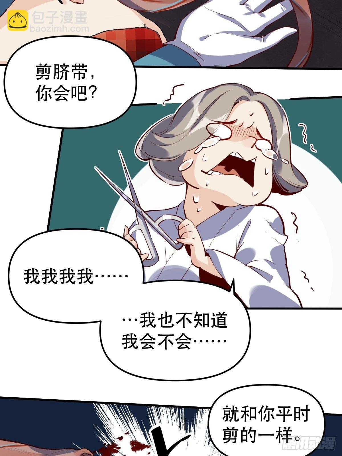 🍜原来我是修仙大佬 第十一话 第33页