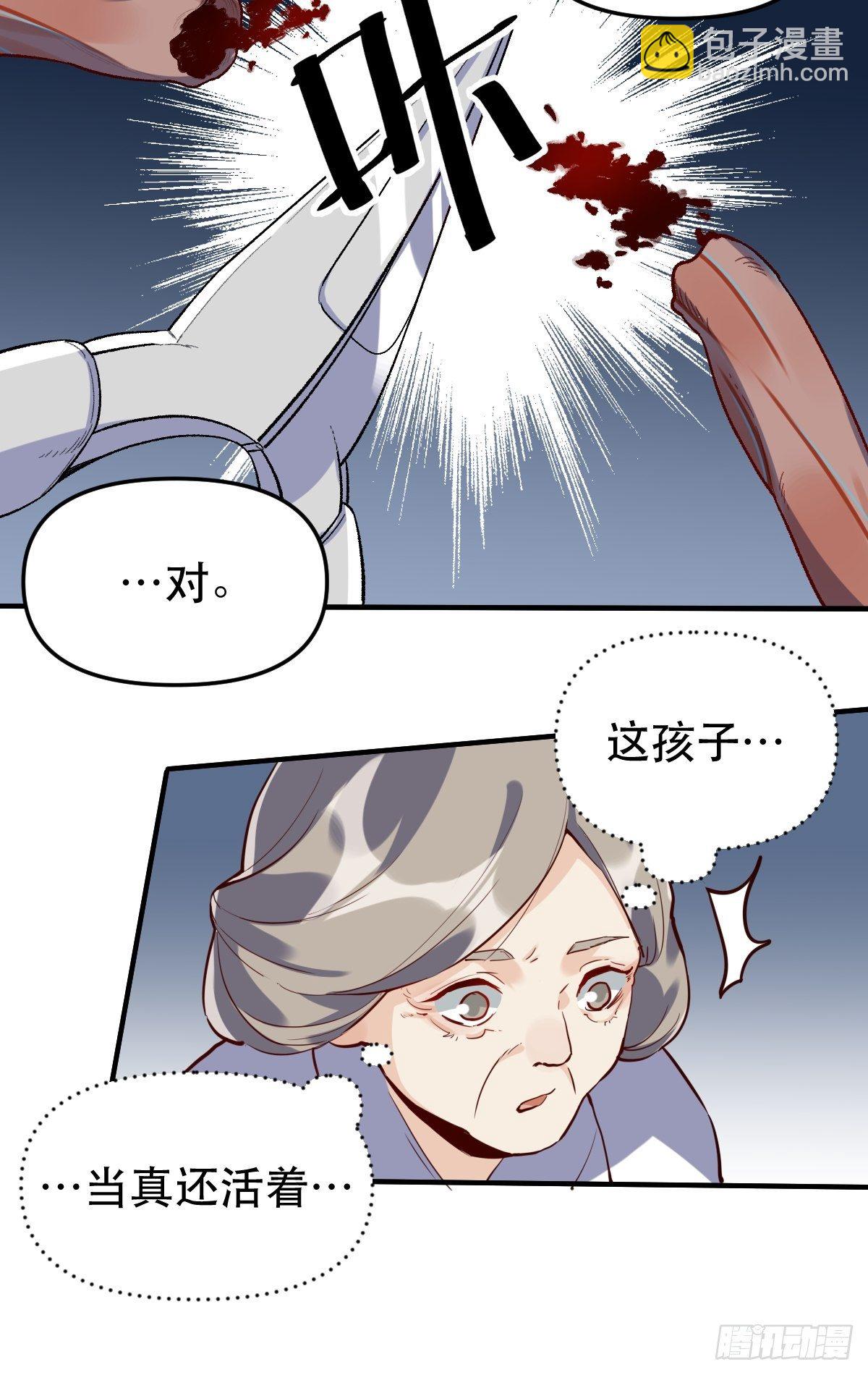 🍜原来我是修仙大佬 第十一话 第34页