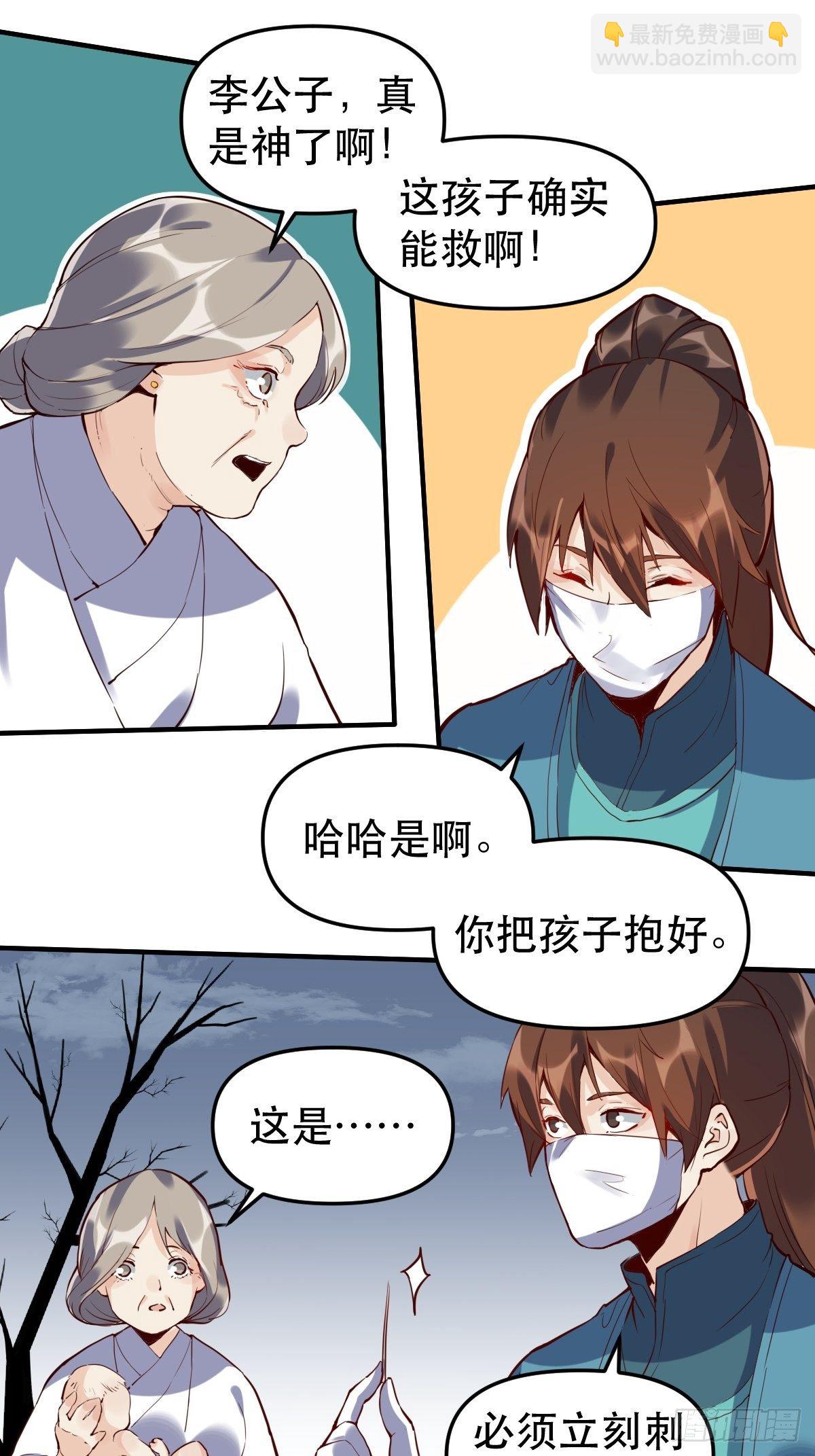 🍜原来我是修仙大佬 第十一话 第35页