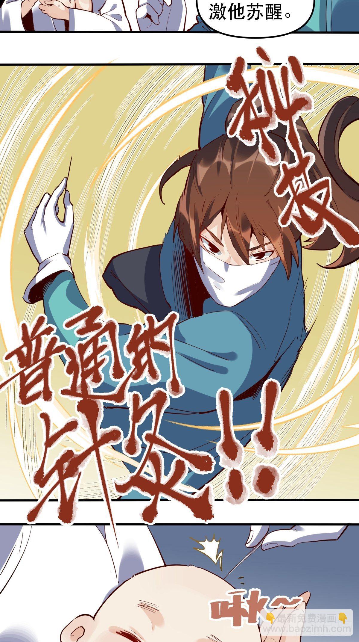 🍜原来我是修仙大佬 第十一话 第36页