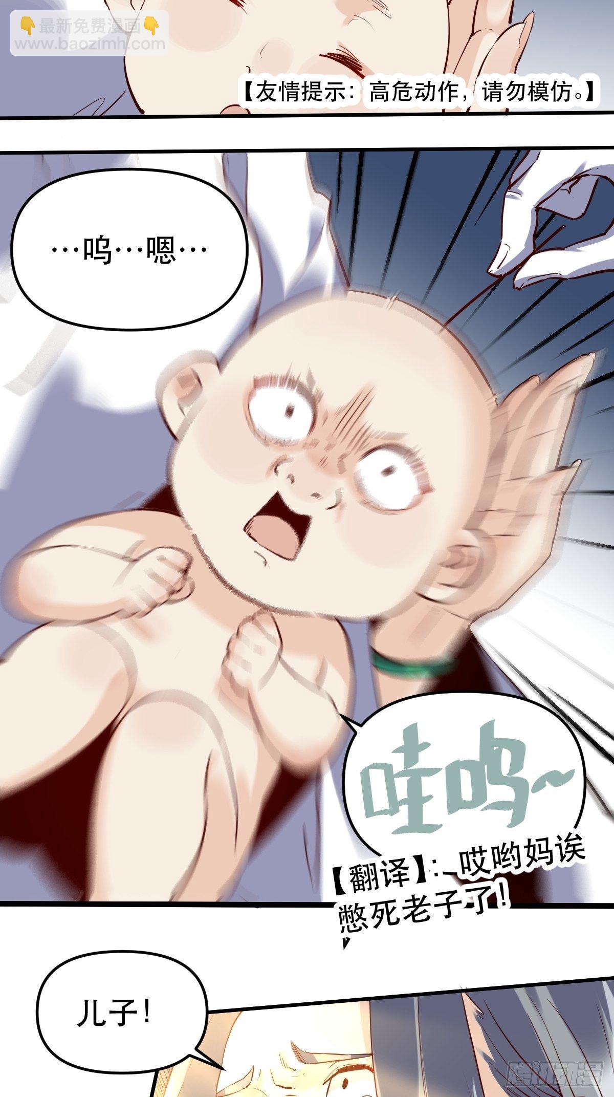 🍜原来我是修仙大佬 第十一话 第37页