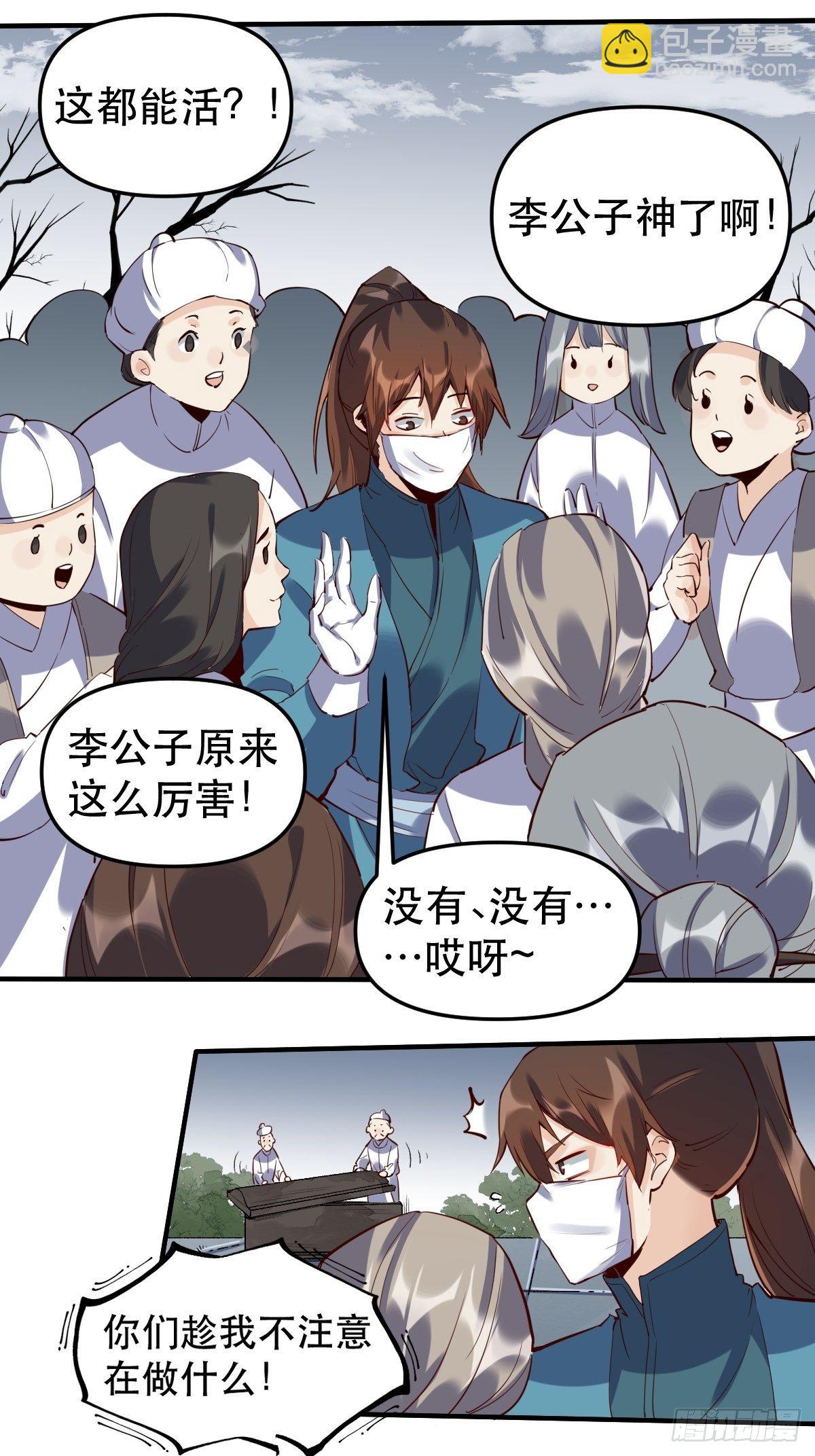 🍜原来我是修仙大佬 第十一话 第39页