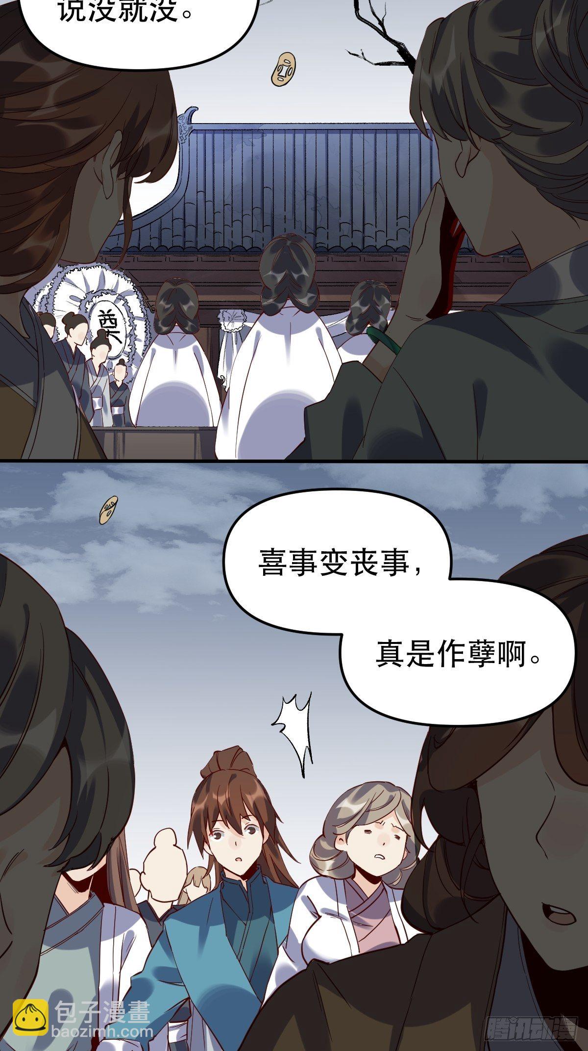 🍜原来我是修仙大佬 第十一话 第4页