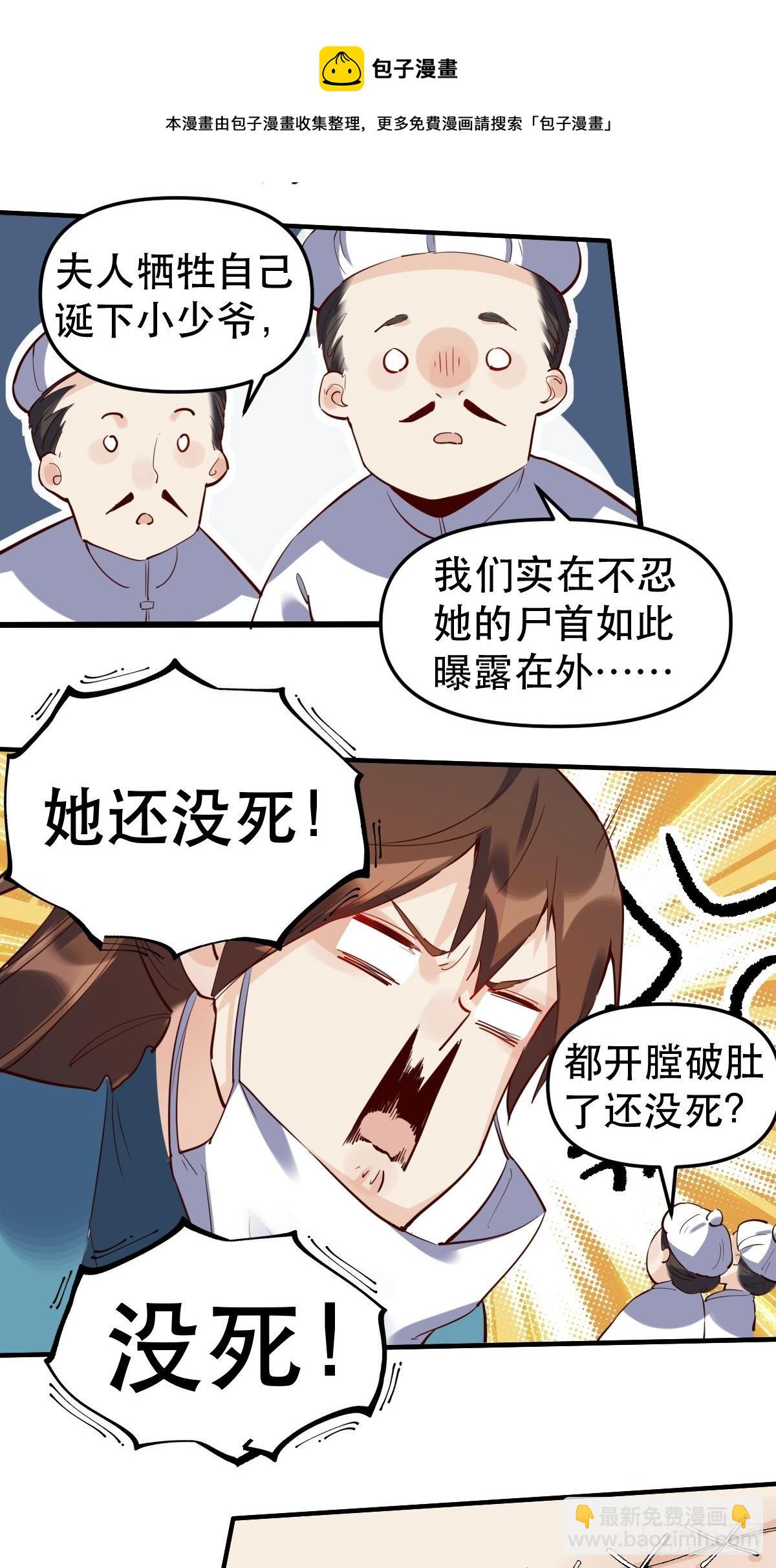 🍜原来我是修仙大佬 第十一话 第40页