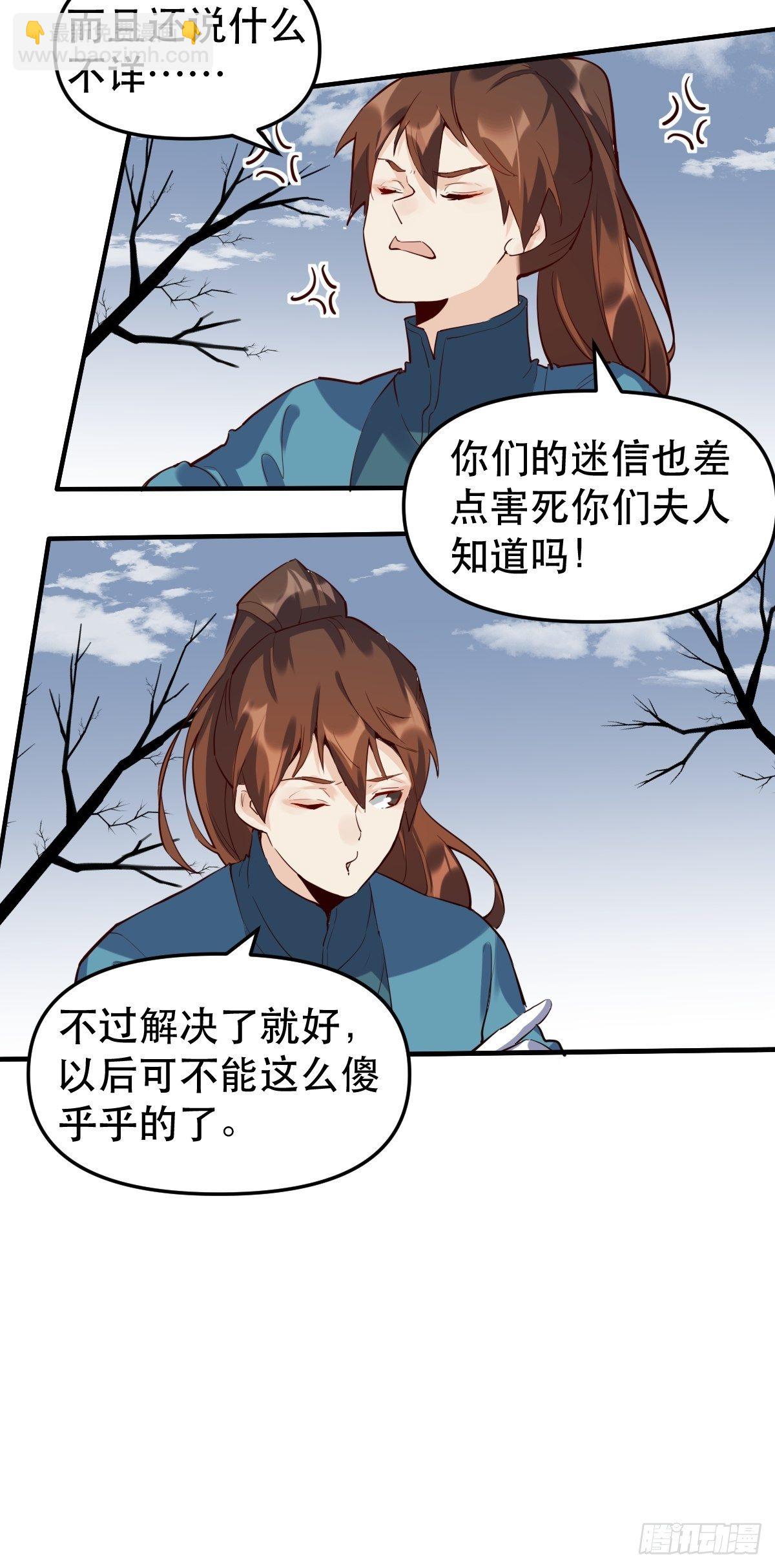 🍜原来我是修仙大佬 第十一话 第43页