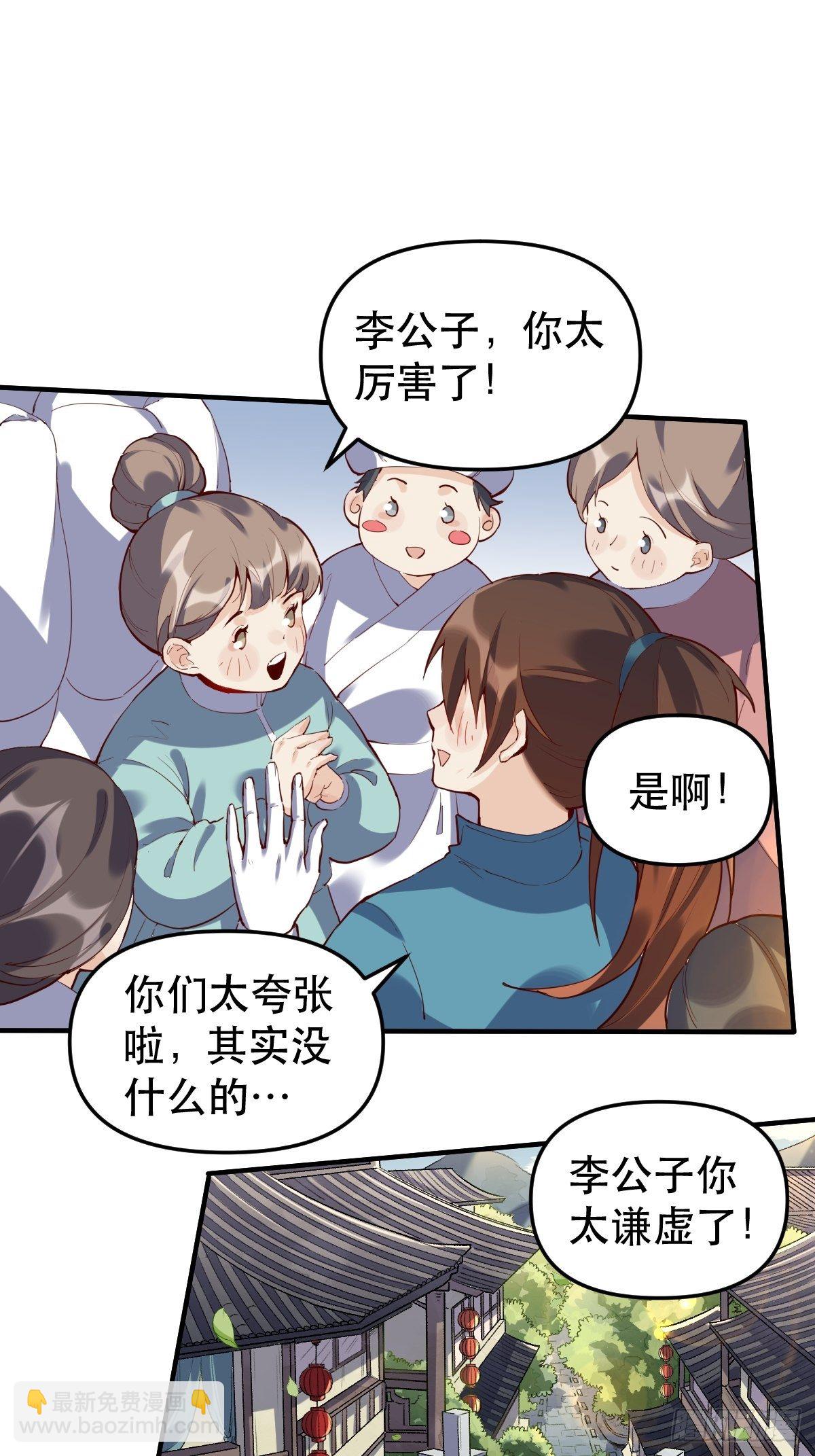 🍜原来我是修仙大佬 第十一话 第44页
