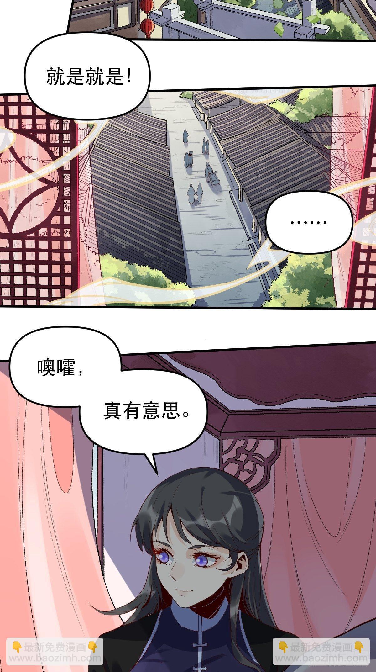 🍜原来我是修仙大佬 第十一话 第45页