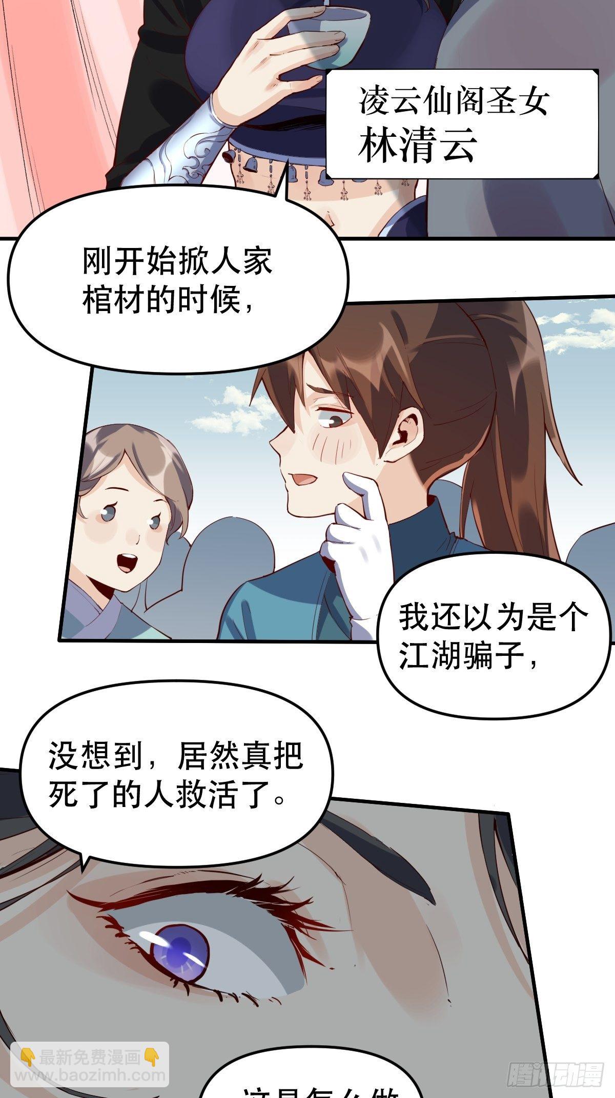 🍜原来我是修仙大佬 第十一话 第46页