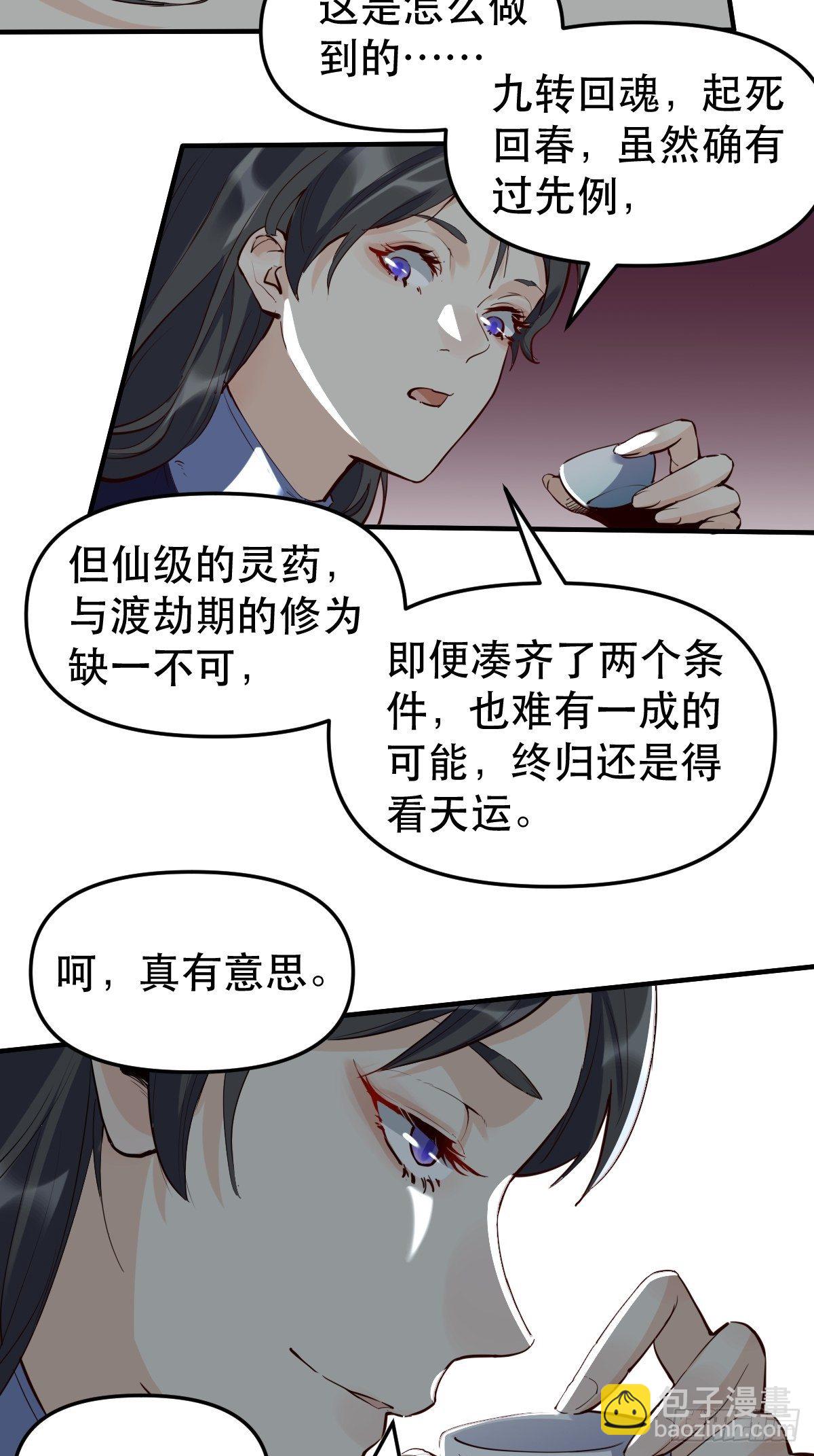 🍜原来我是修仙大佬 第十一话 第47页