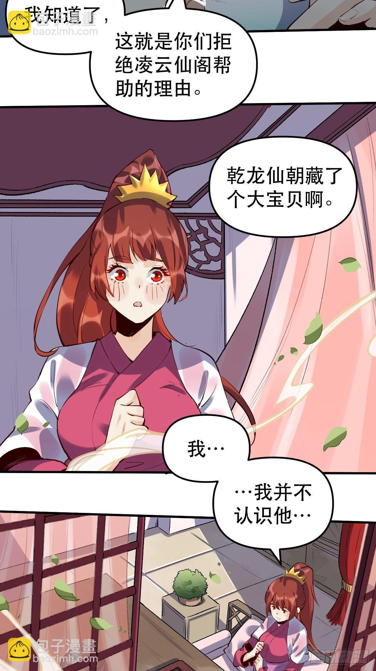 🍜原来我是修仙大佬 第十一话 第48页