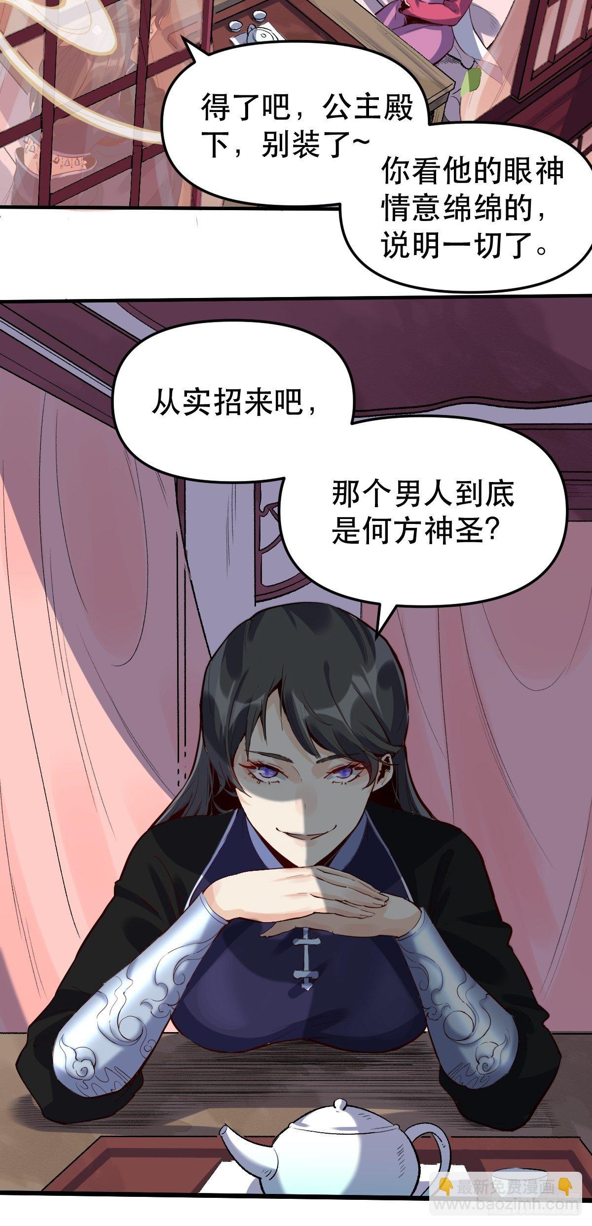 🍜原来我是修仙大佬 第十一话 第49页