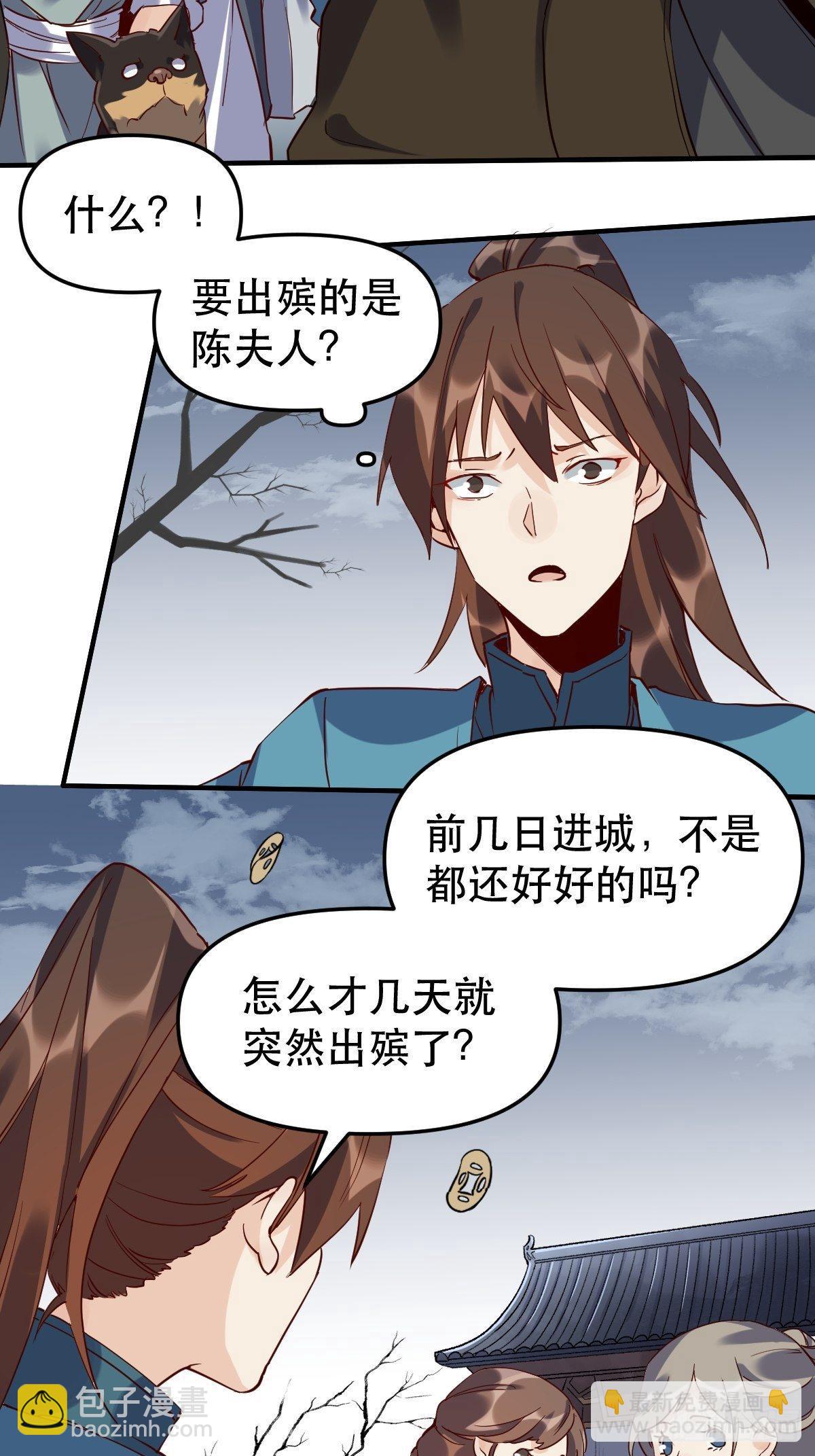 🍜原来我是修仙大佬 第十一话 第5页