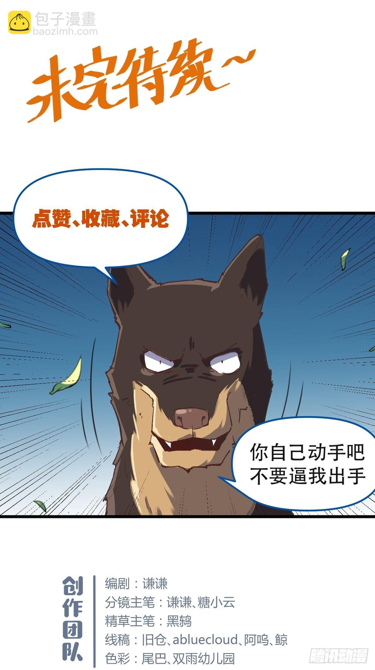 🍜原来我是修仙大佬 第十一话 第50页