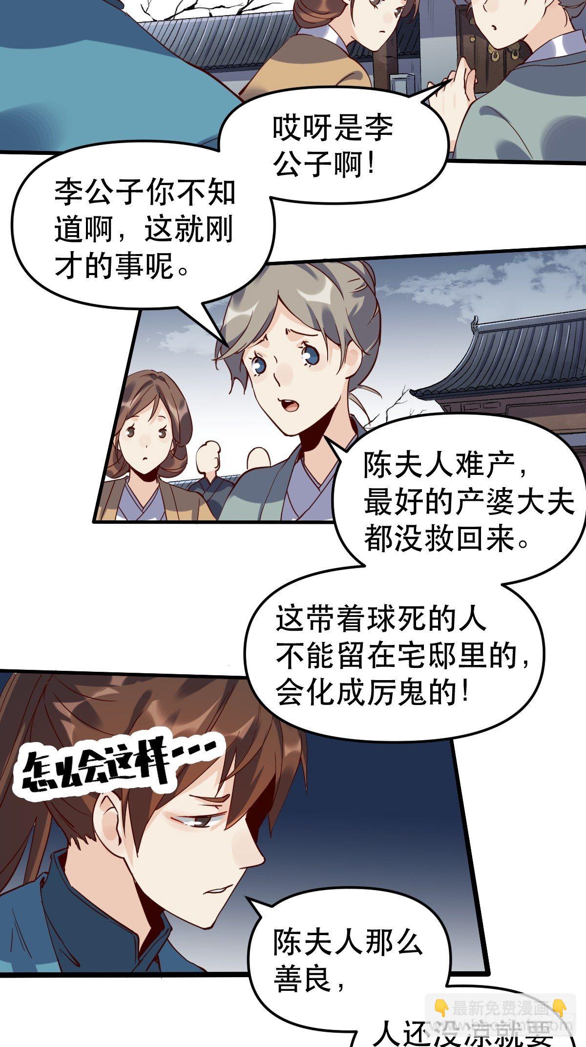 🍜原来我是修仙大佬 第十一话 第6页