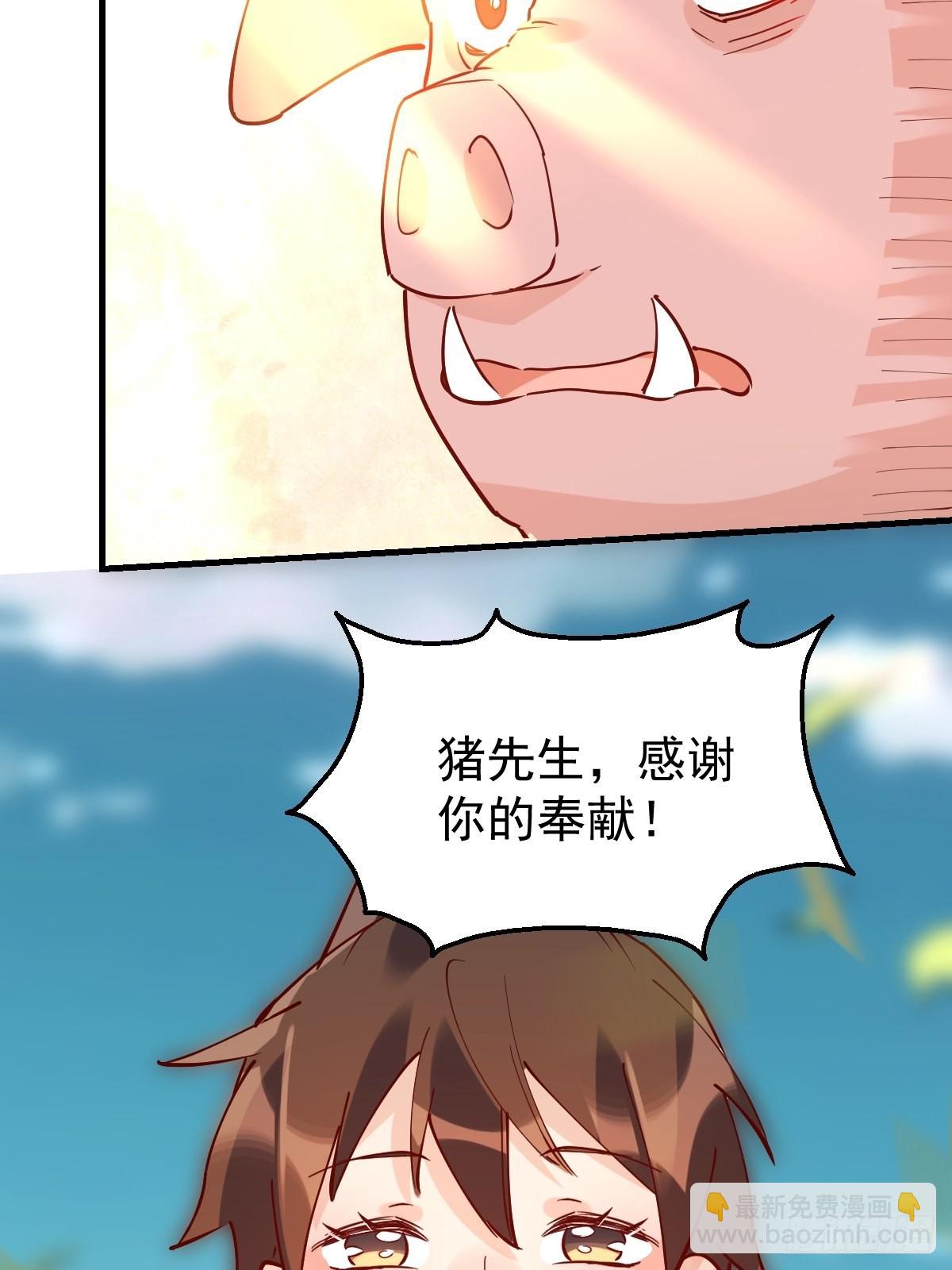 🍜原来我是修仙大佬 一百一十一话 第13页