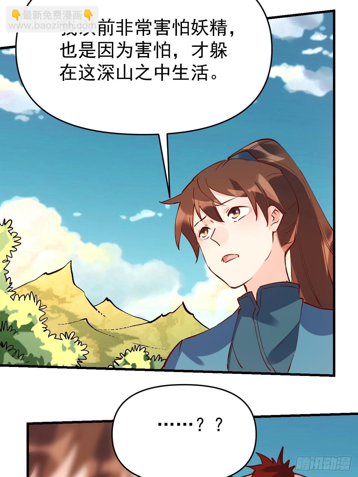 🍜原来我是修仙大佬 一百一十一话 第15页