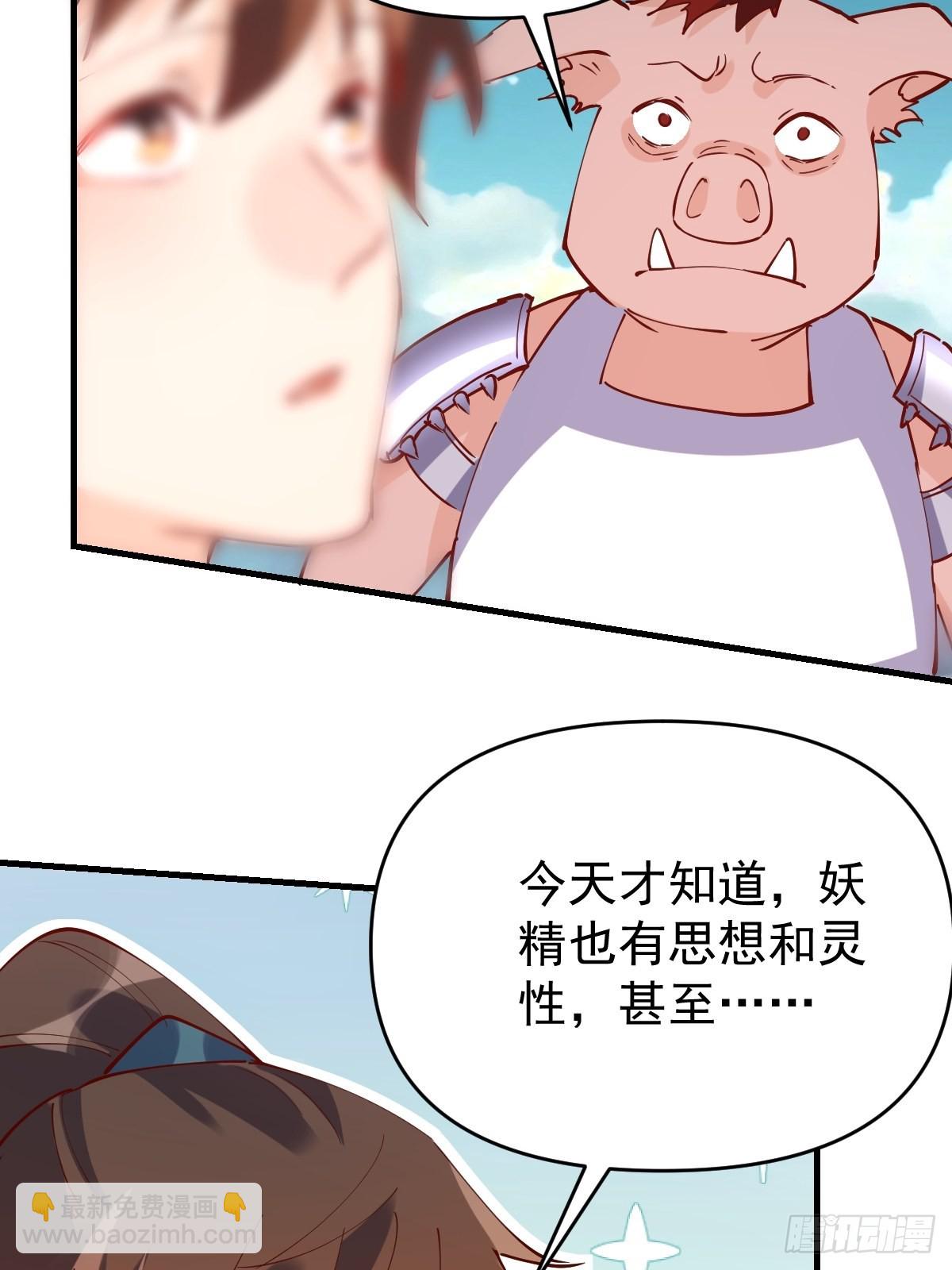 🍜原来我是修仙大佬 一百一十一话 第16页