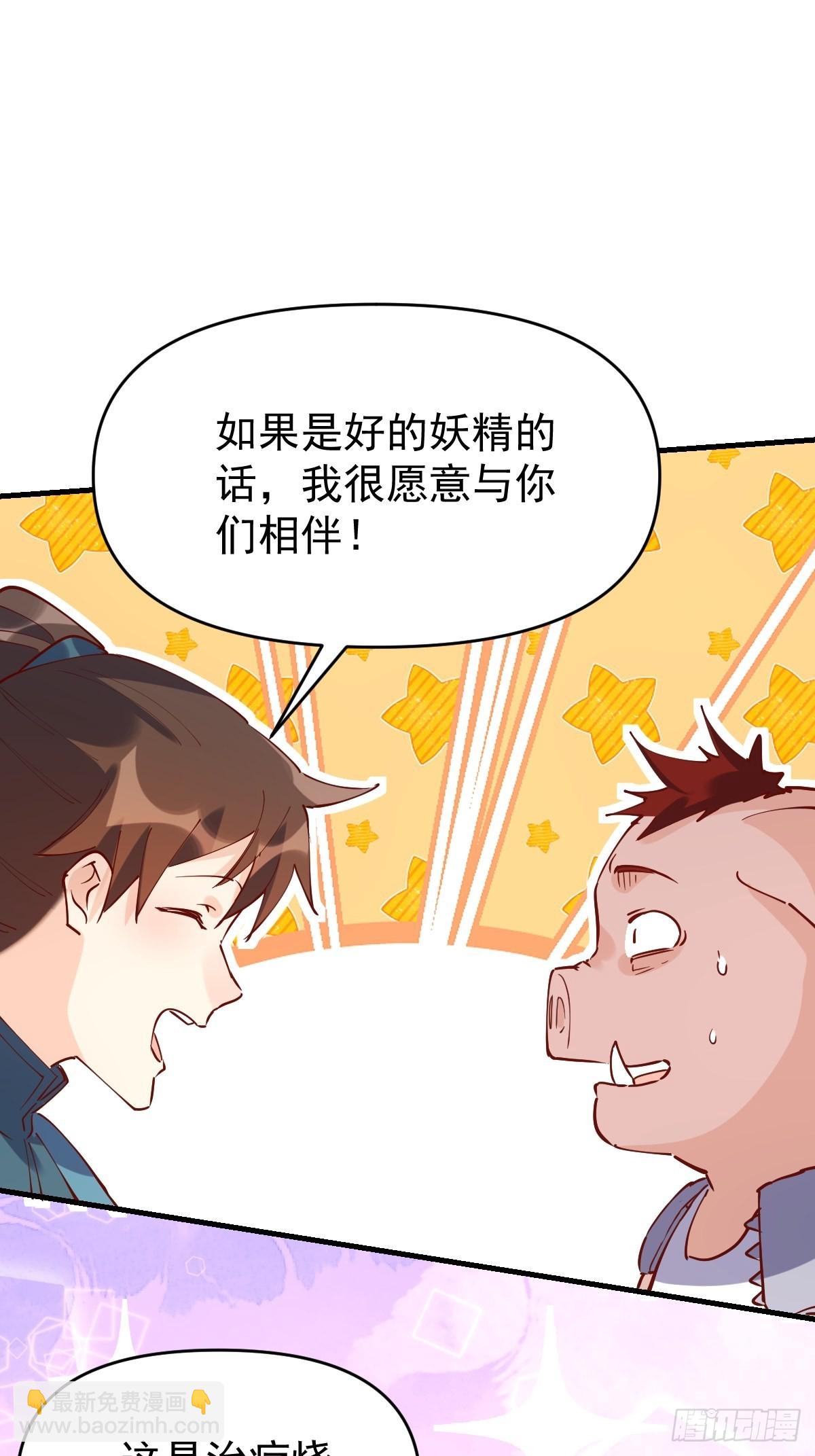 🍜原来我是修仙大佬 一百一十一话 第20页