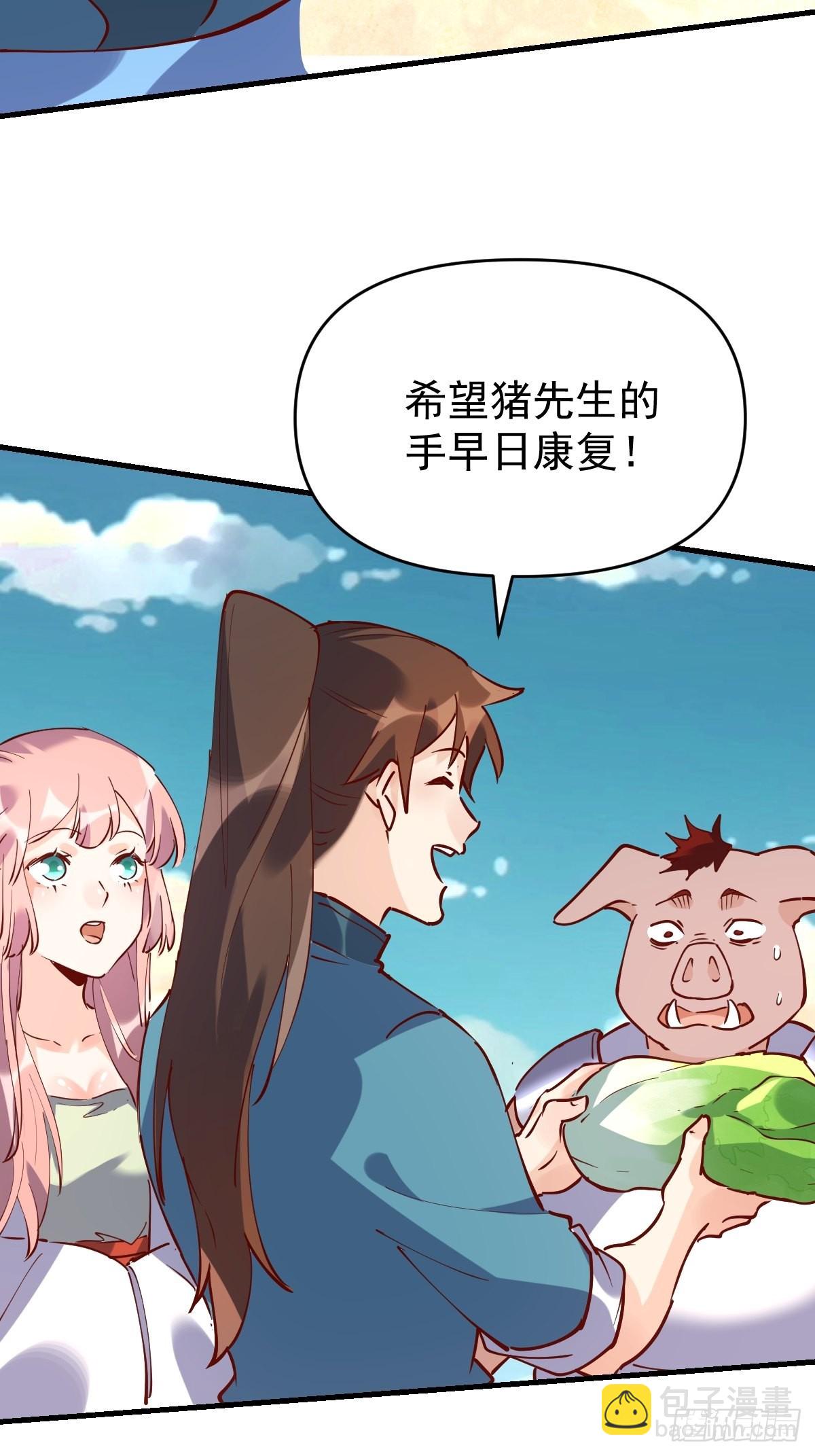 🍜原来我是修仙大佬 一百一十一话 第23页