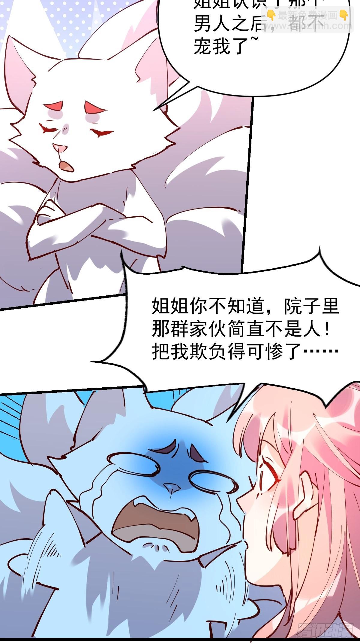 🍜原来我是修仙大佬 一百一十一话 第35页