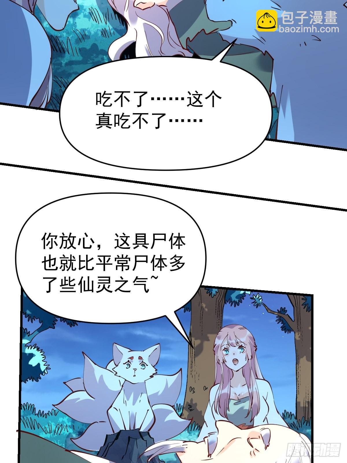 🍜原来我是修仙大佬 一百一十一话 第45页