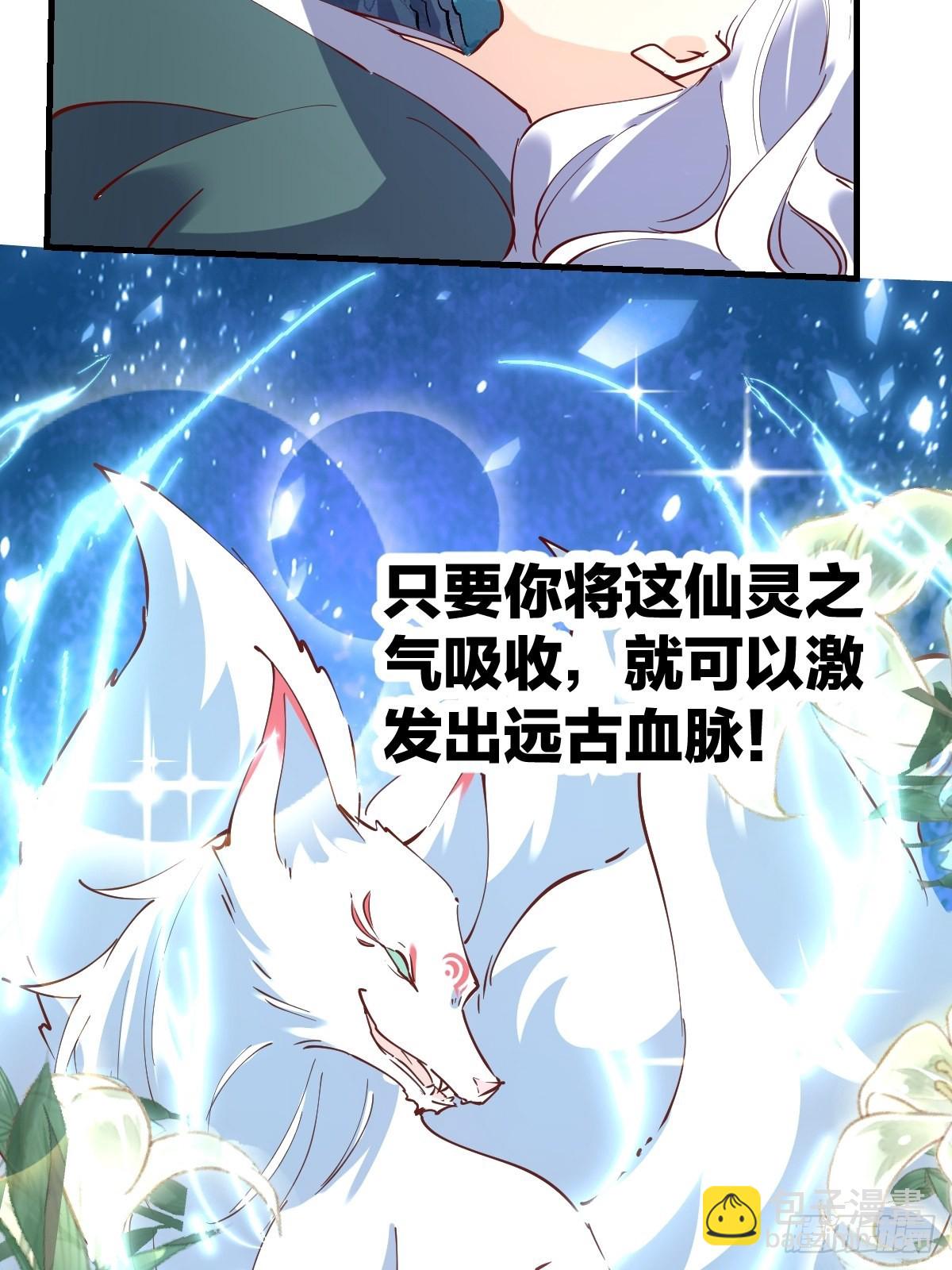 🍜原来我是修仙大佬 一百一十一话 第46页