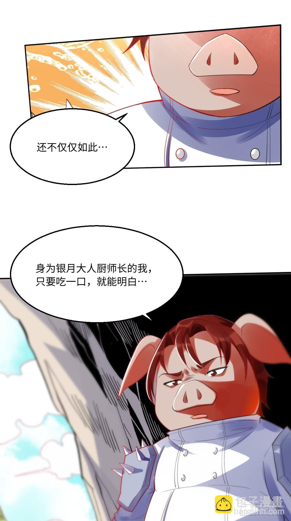 🍜原来我是修仙大佬 113话 第13页