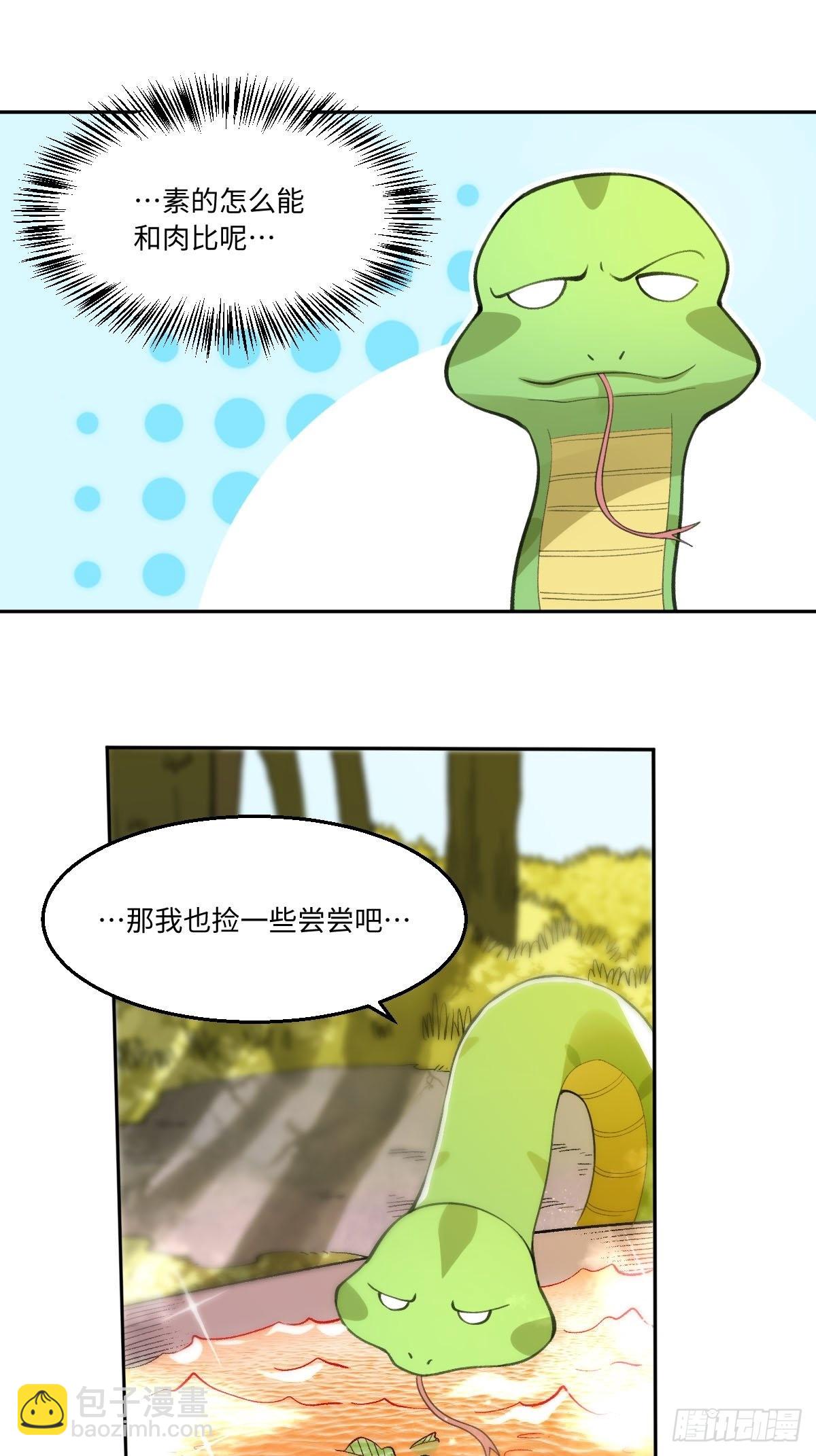 🍜原来我是修仙大佬 113话 第20页