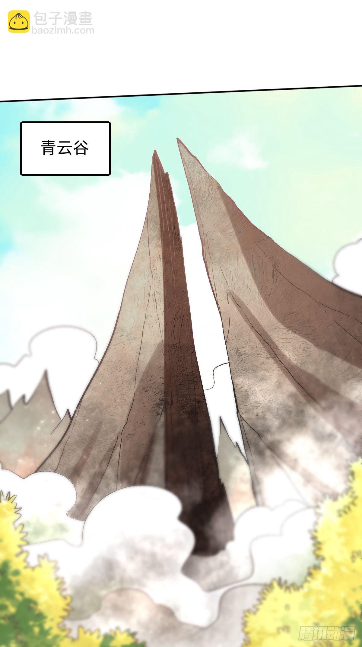🍜原来我是修仙大佬 113话 第24页