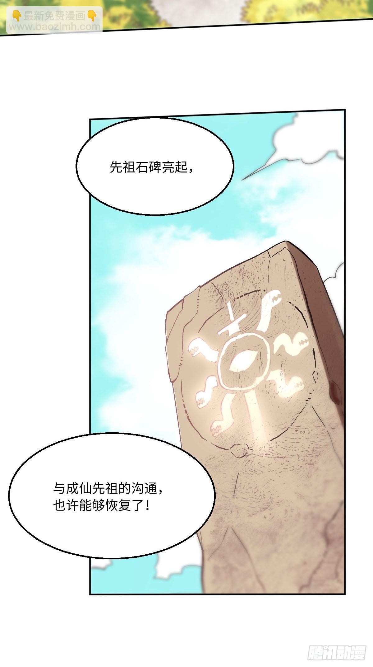🍜原来我是修仙大佬 113话 第25页