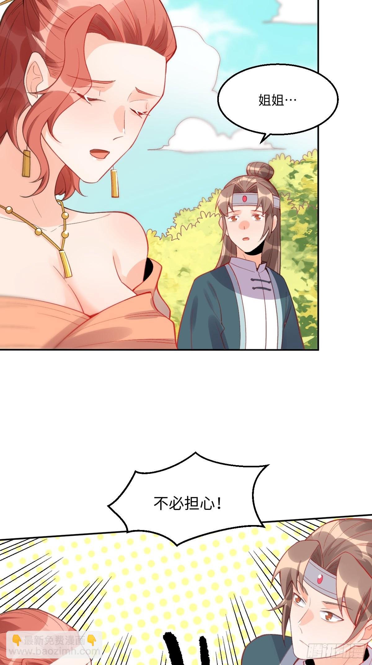 🍜原来我是修仙大佬 113话 第27页