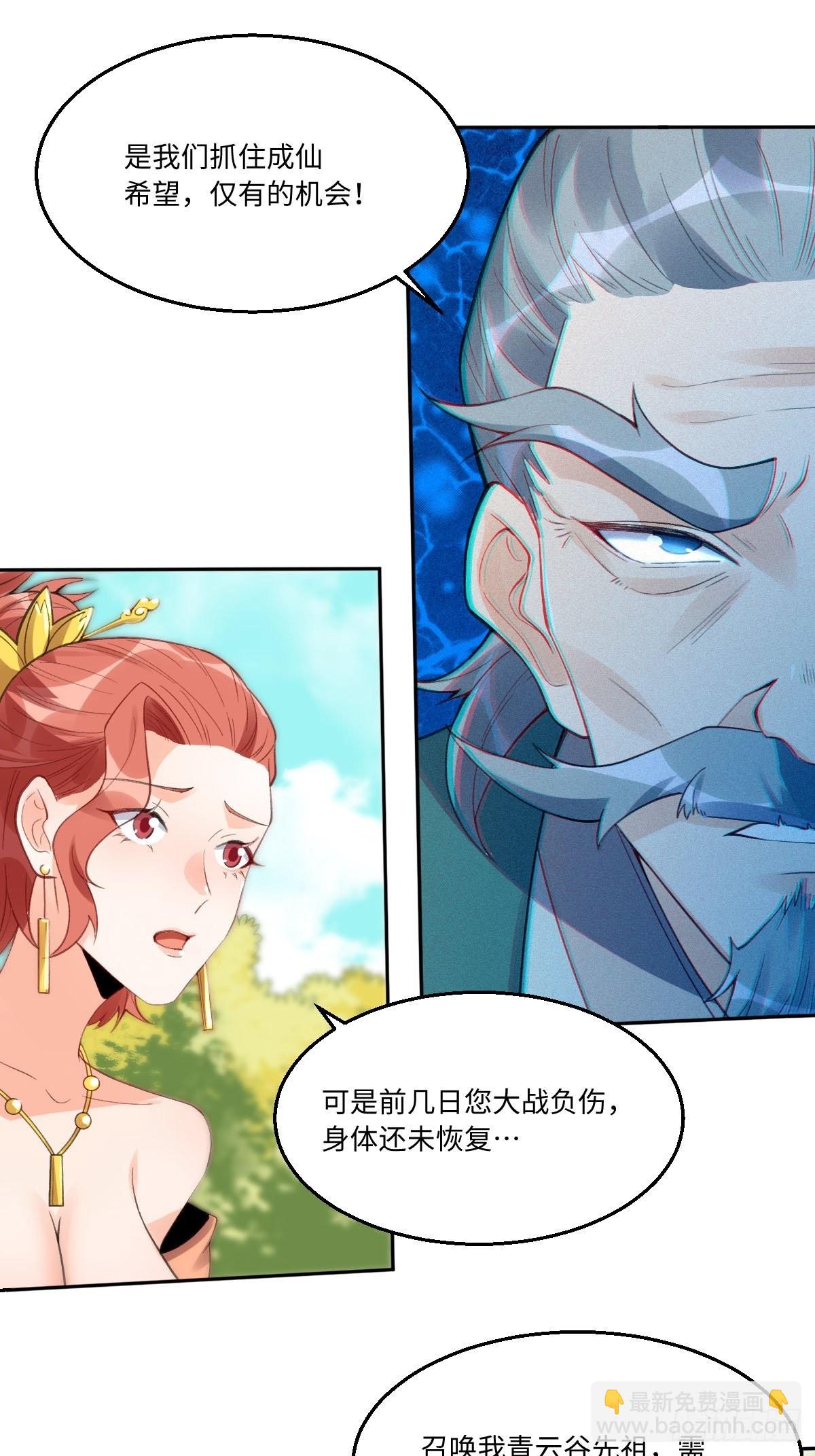🍜原来我是修仙大佬 113话 第29页