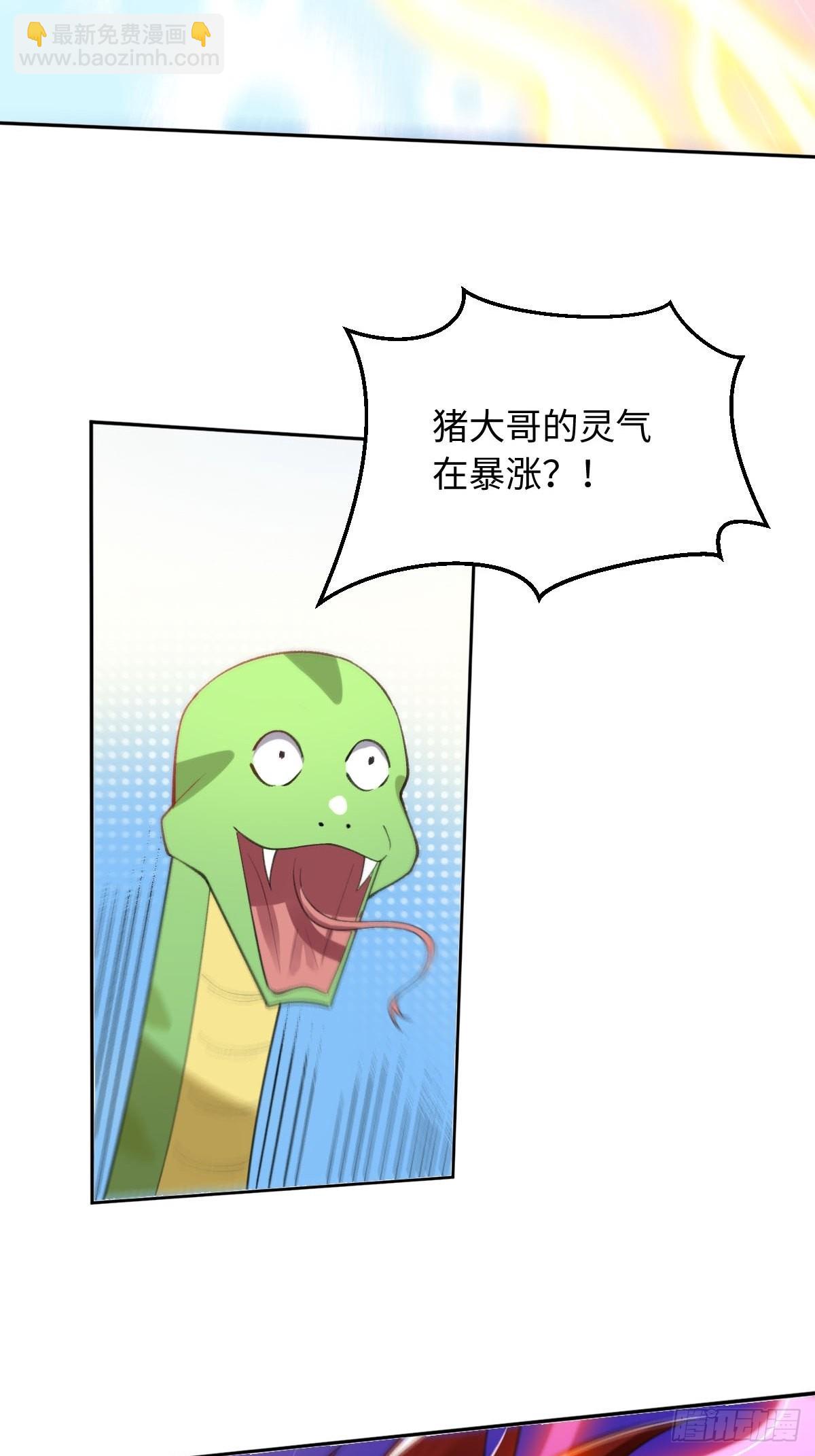🍜原来我是修仙大佬 113话 第3页