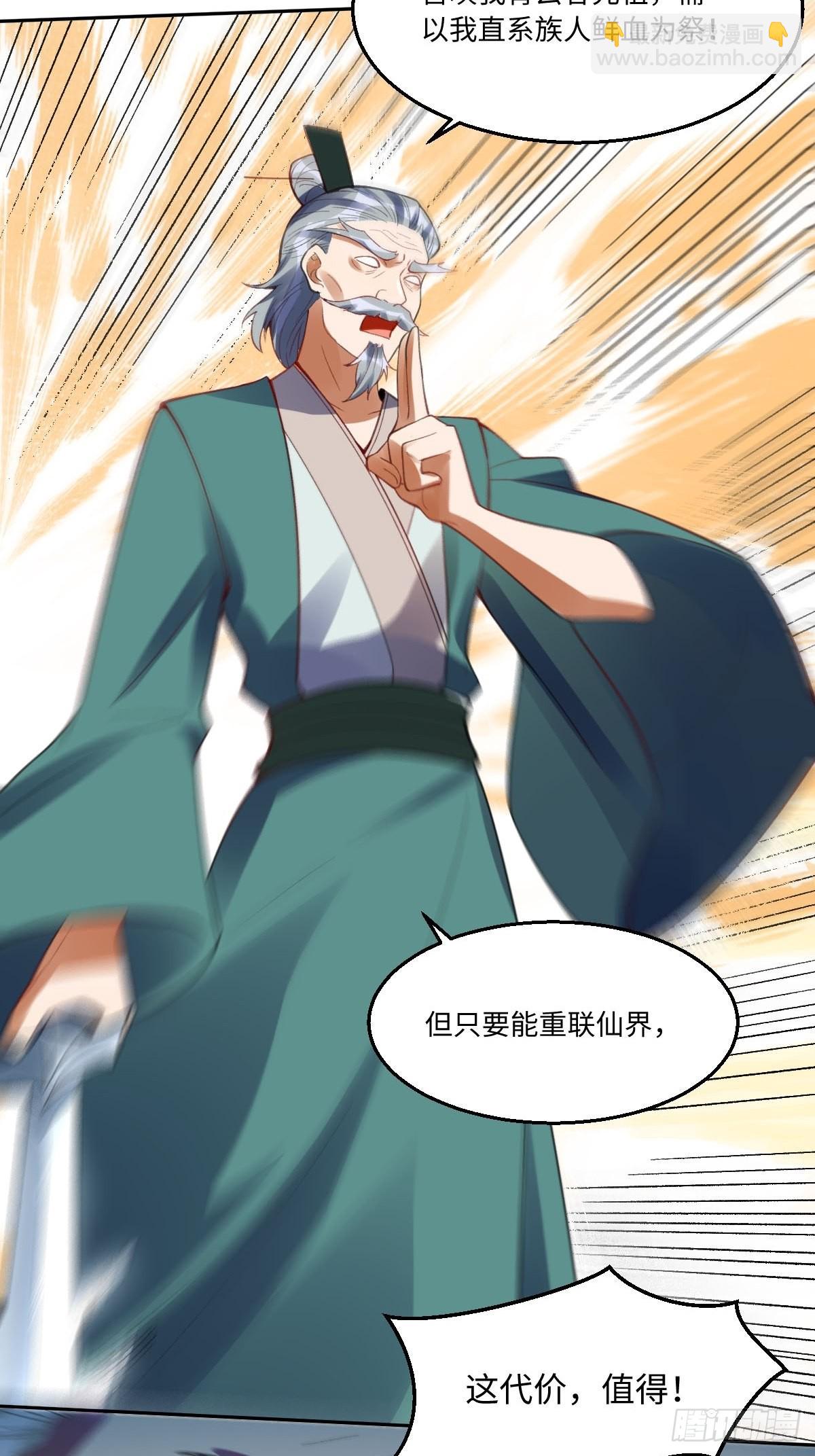 🍜原来我是修仙大佬 113话 第30页