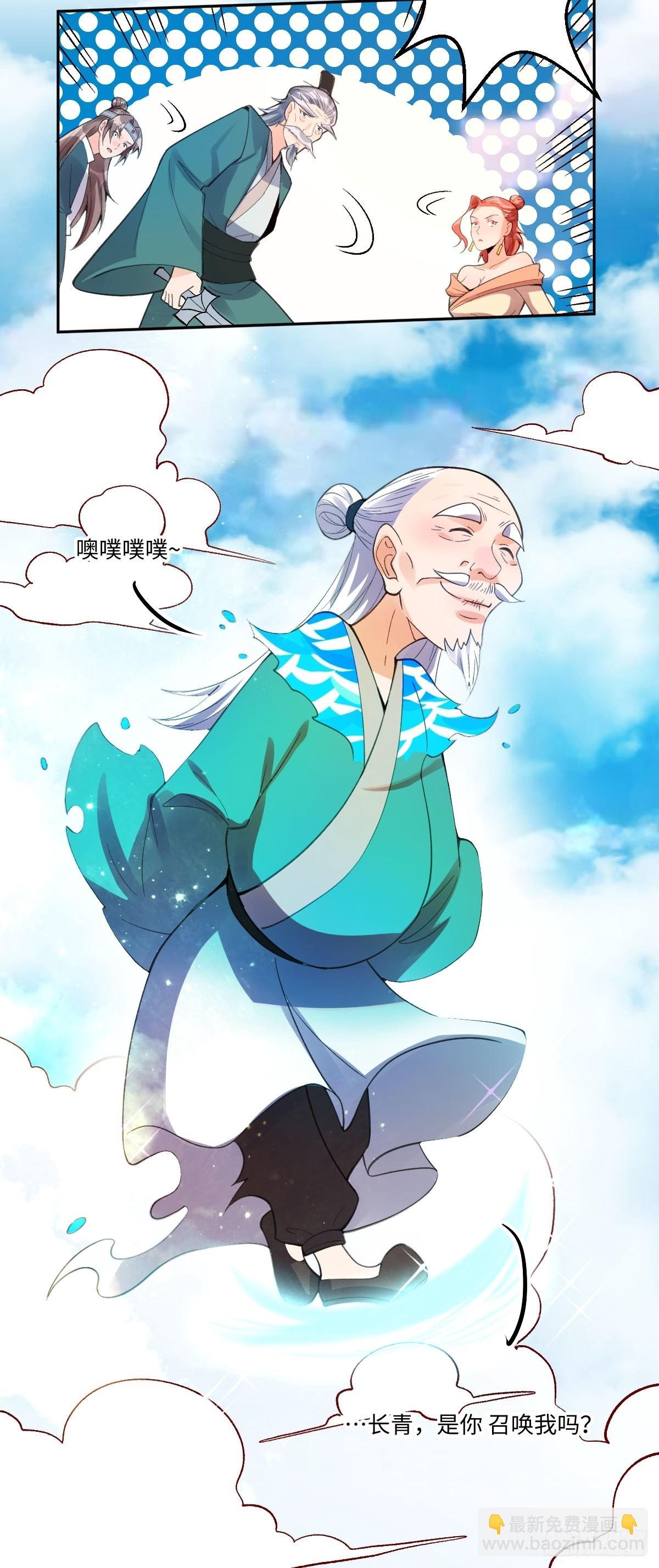 🍜原来我是修仙大佬 113话 第37页