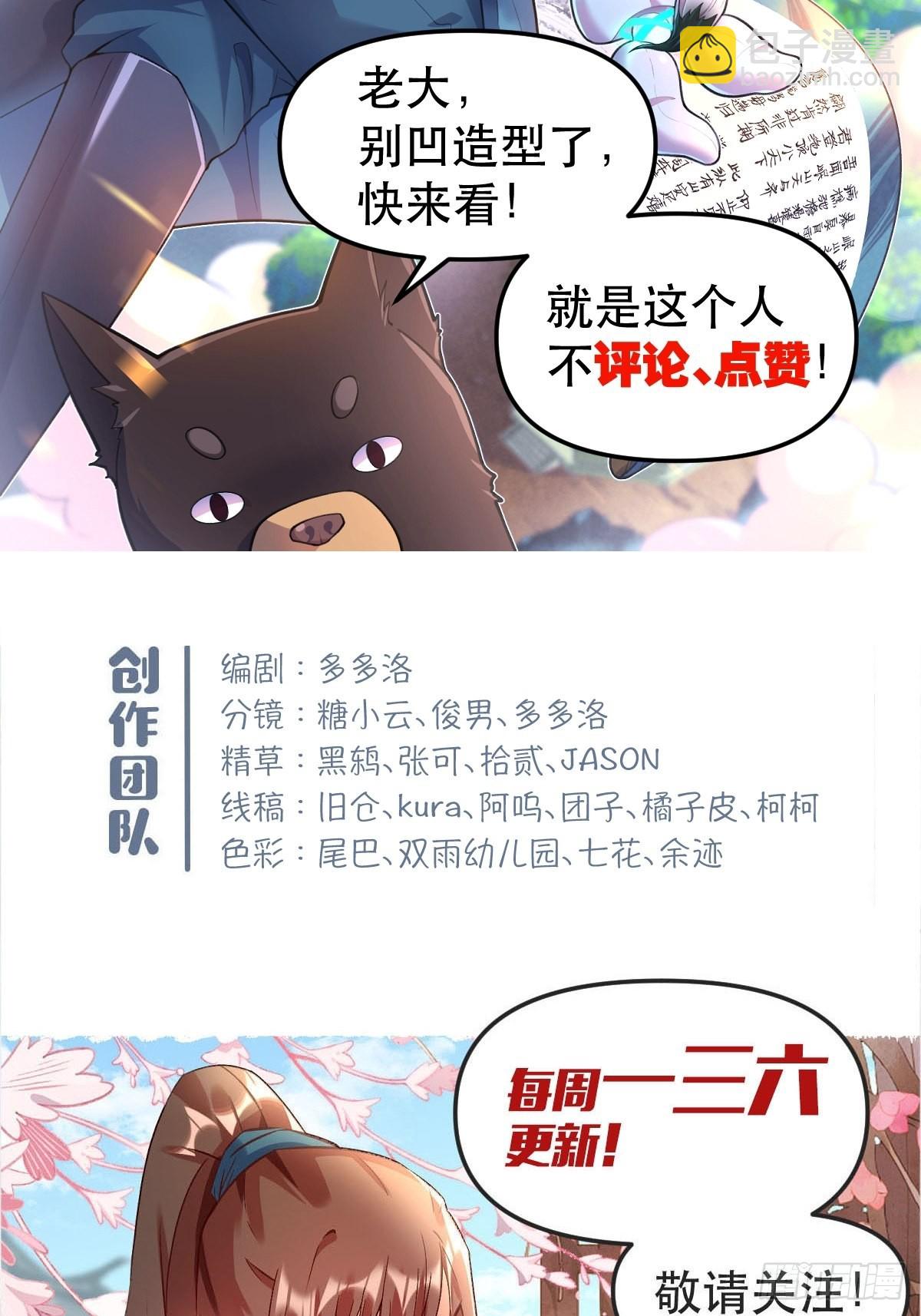 🍜原来我是修仙大佬 113话 第39页