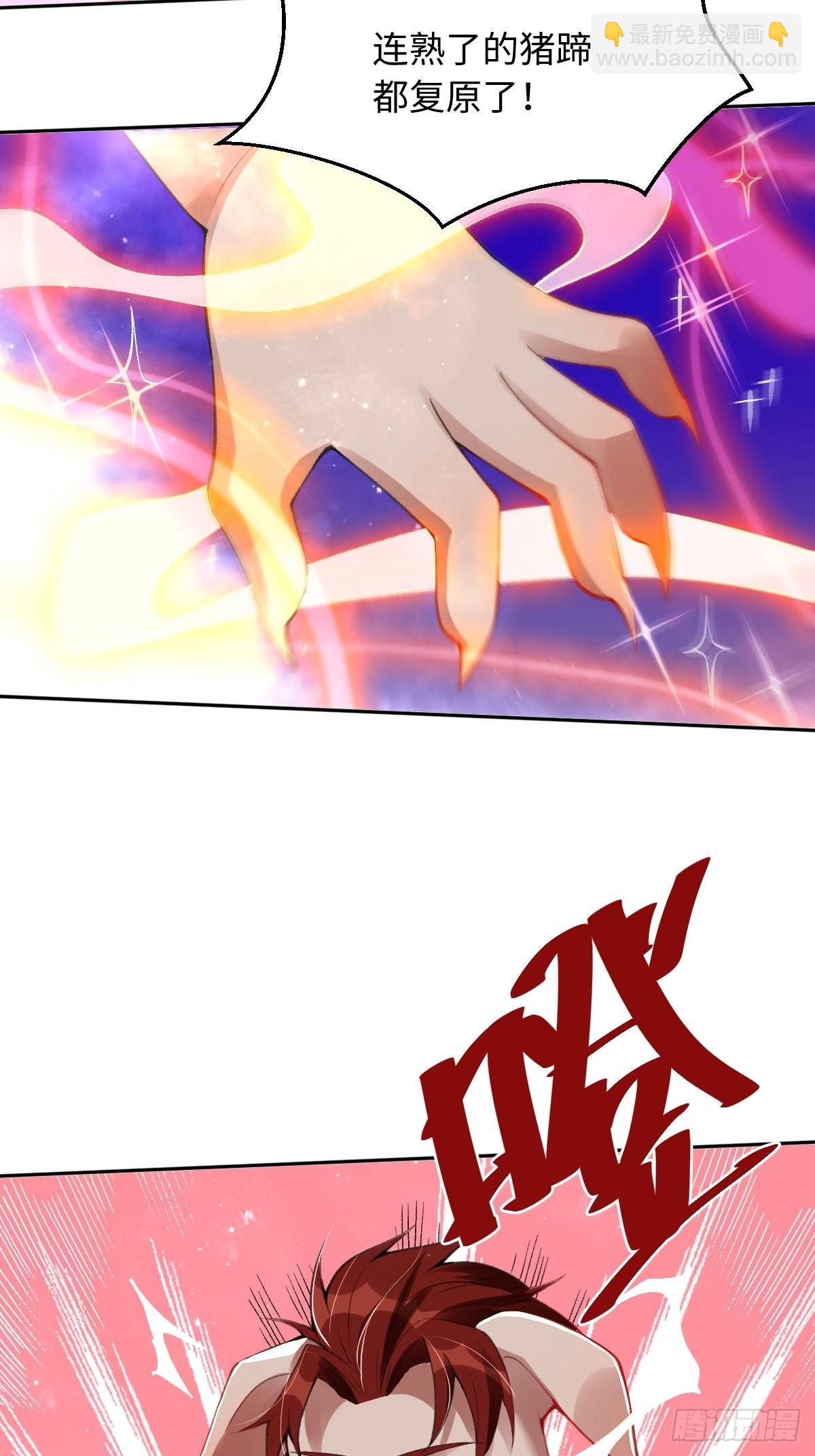 🍜原来我是修仙大佬 113话 第5页