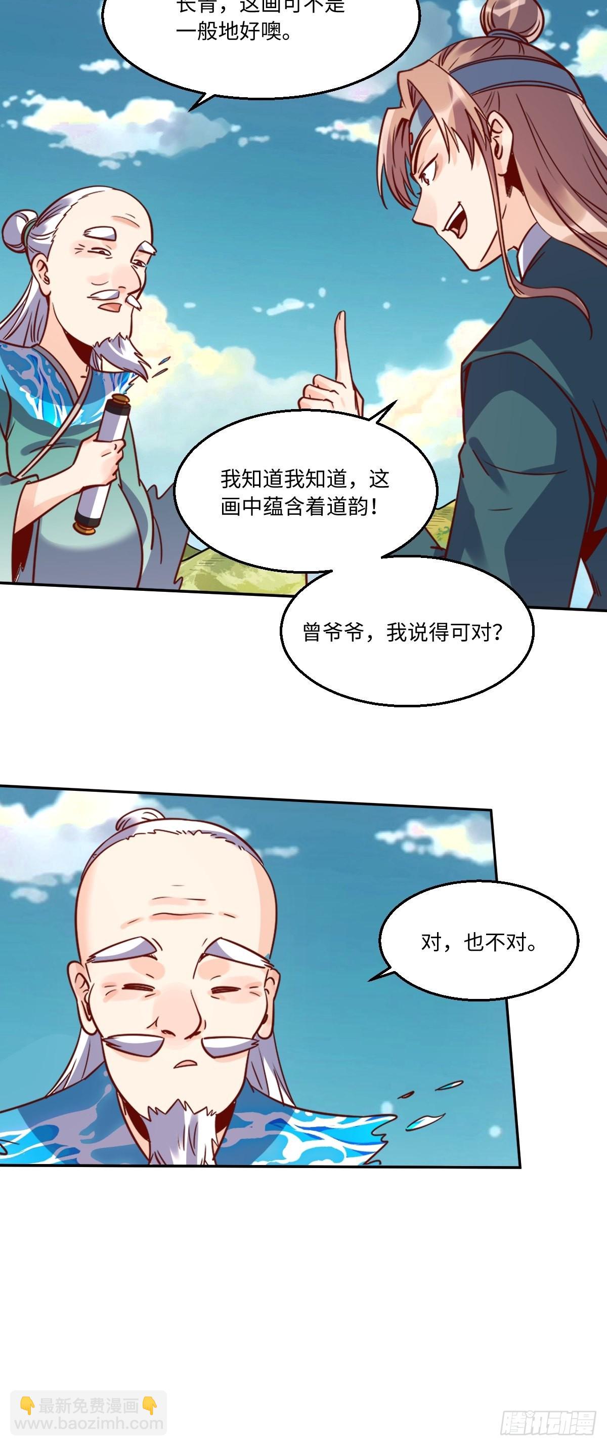 🍜原来我是修仙大佬 115话 第10页