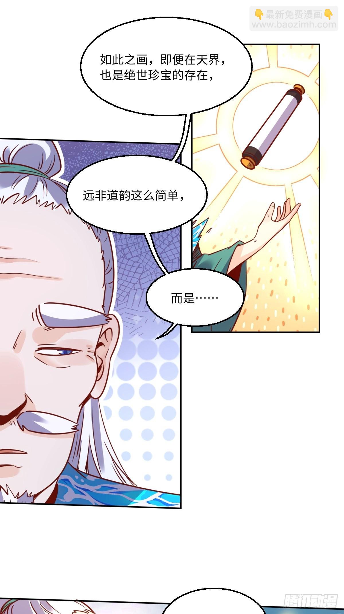 🍜原来我是修仙大佬 115话 第11页