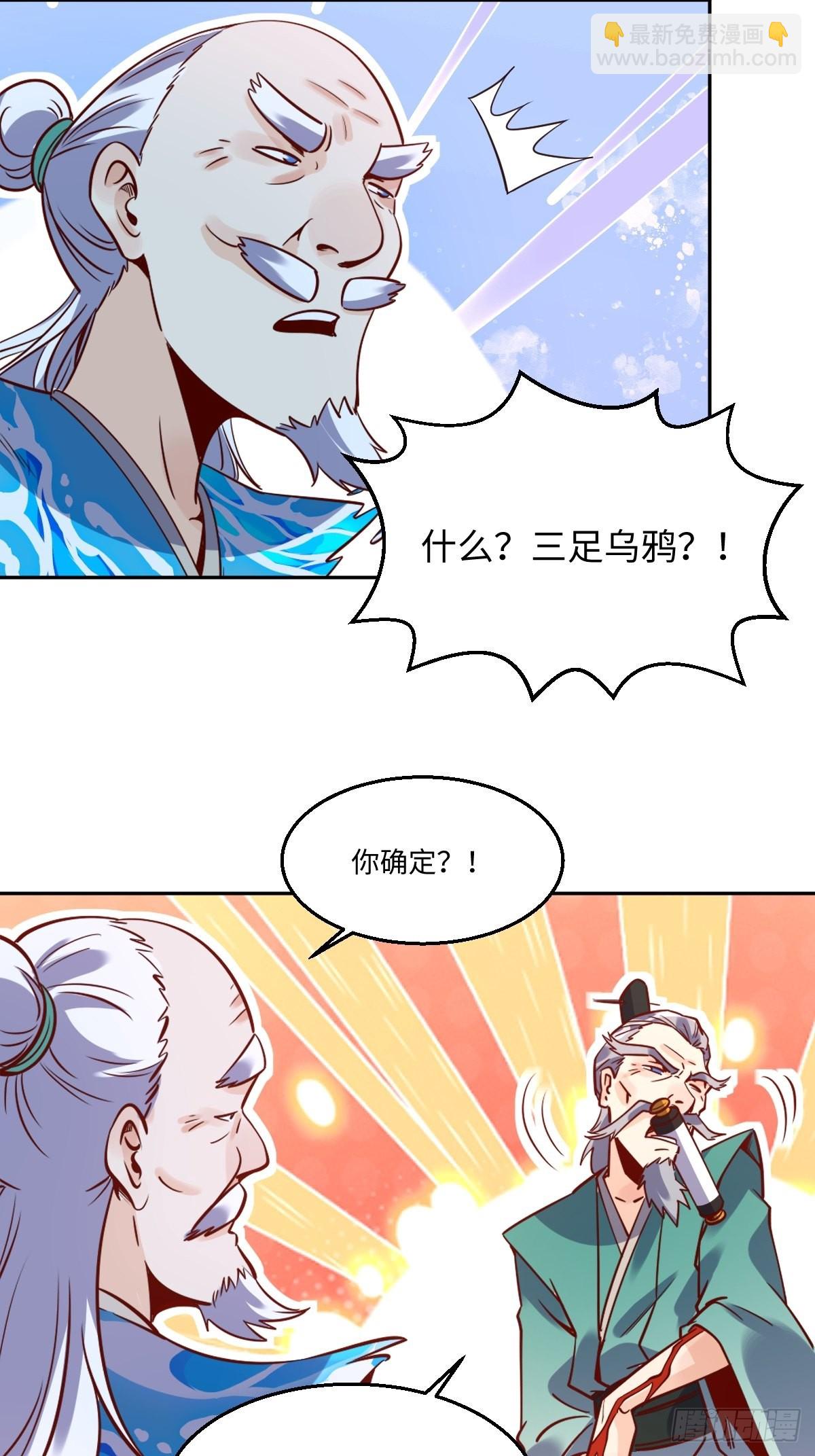 🍜原来我是修仙大佬 115话 第16页
